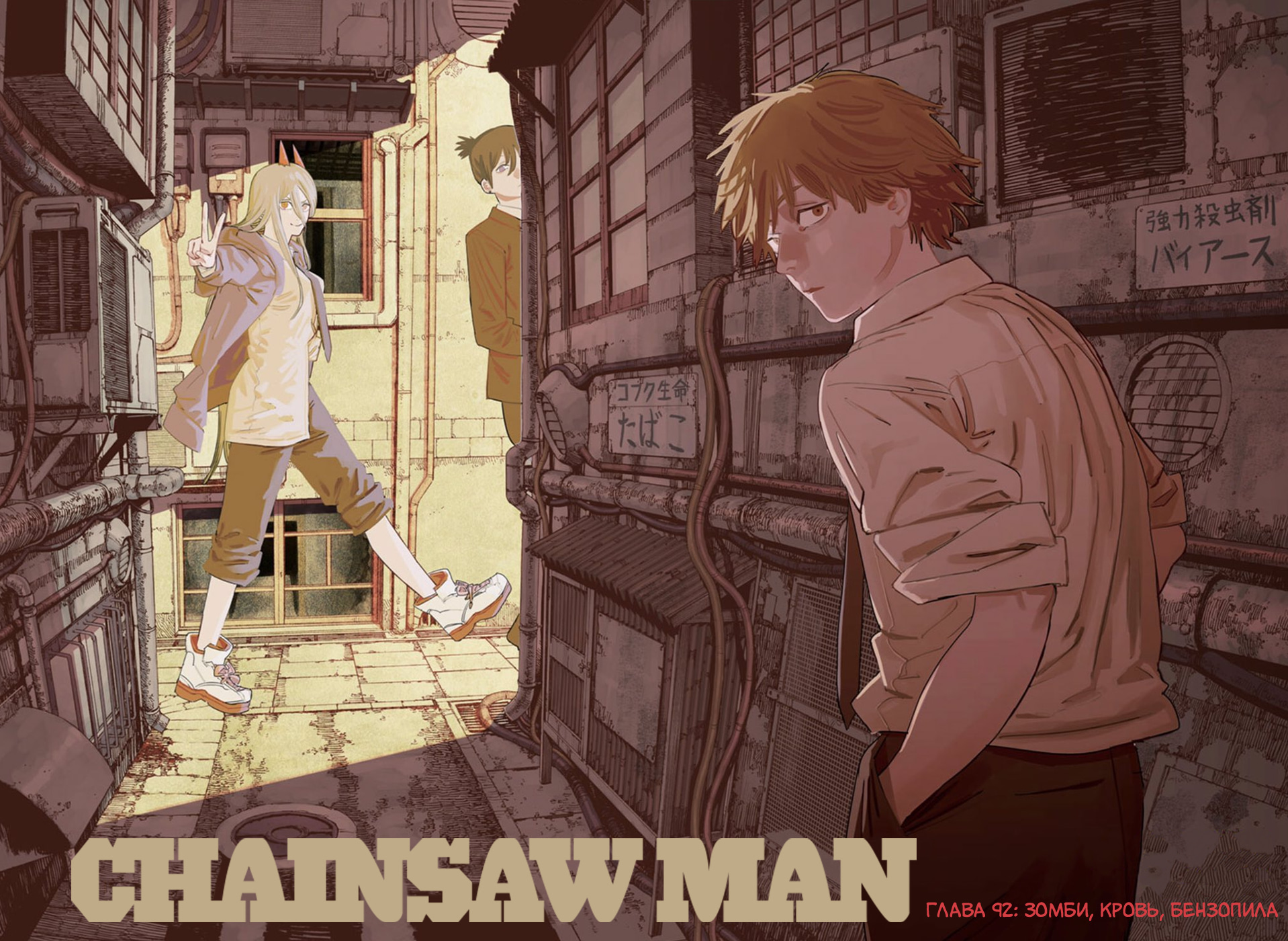 Read Человек-бензопила Manga Online