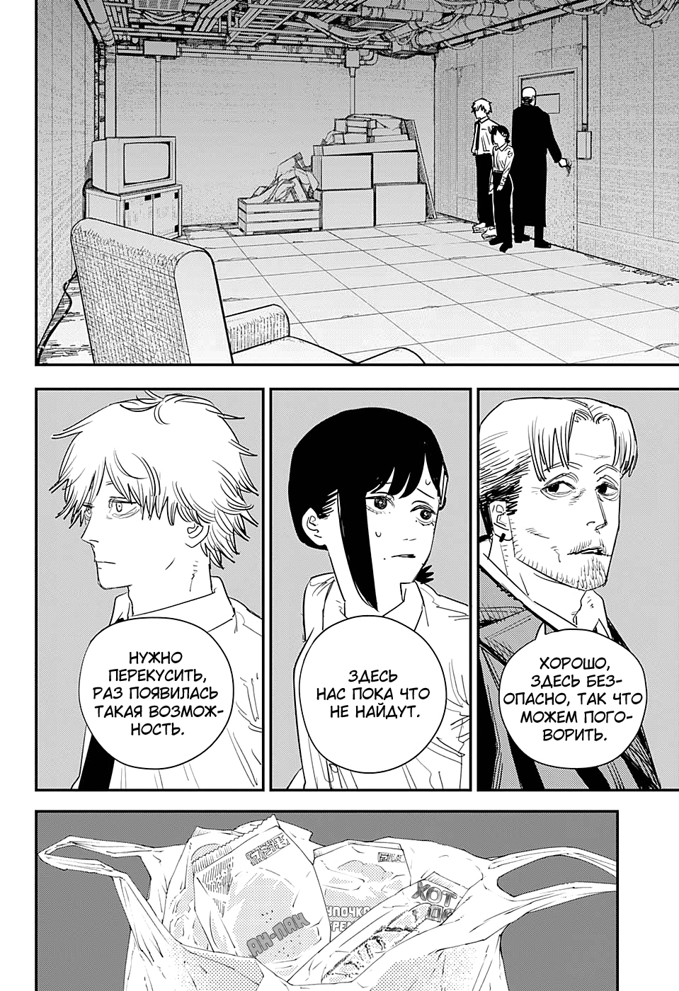 Read Человек-бензопила Manga Online