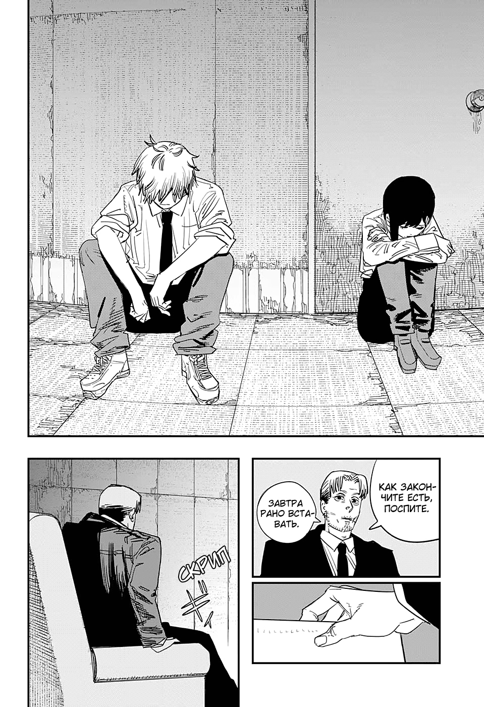 Read Человек-бензопила Manga Online