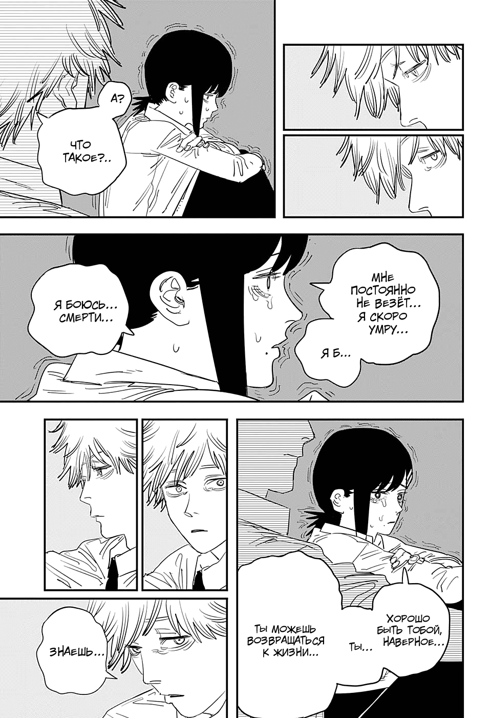 Read Человек-бензопила Manga Online