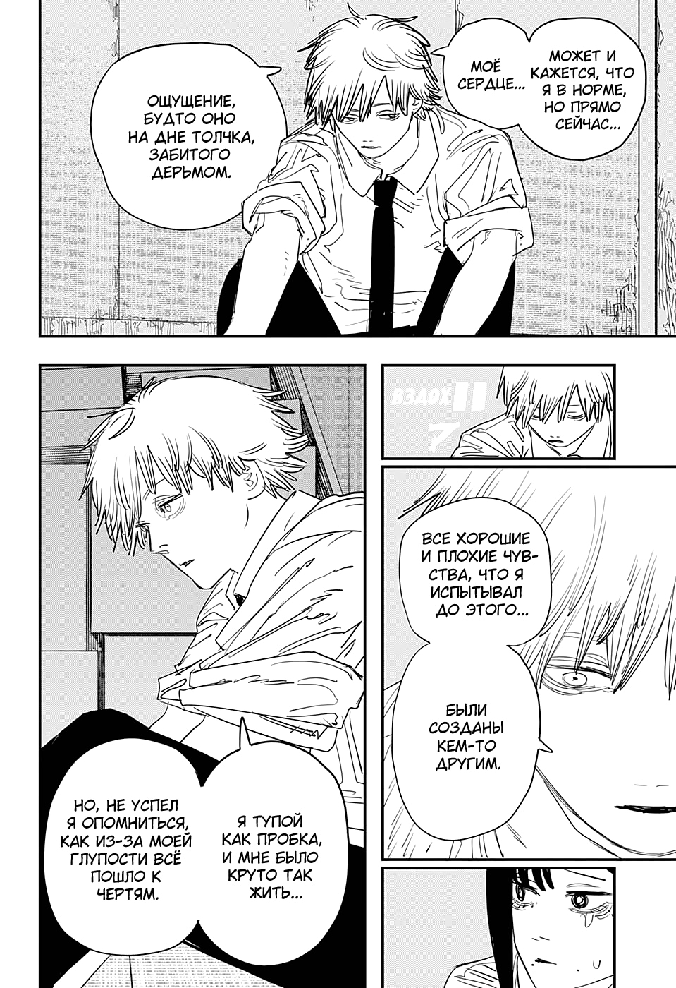 Read Человек-бензопила Manga Online