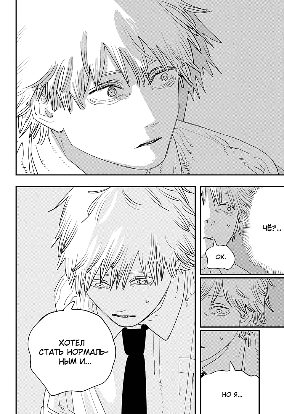 Read Человек-бензопила Manga Online