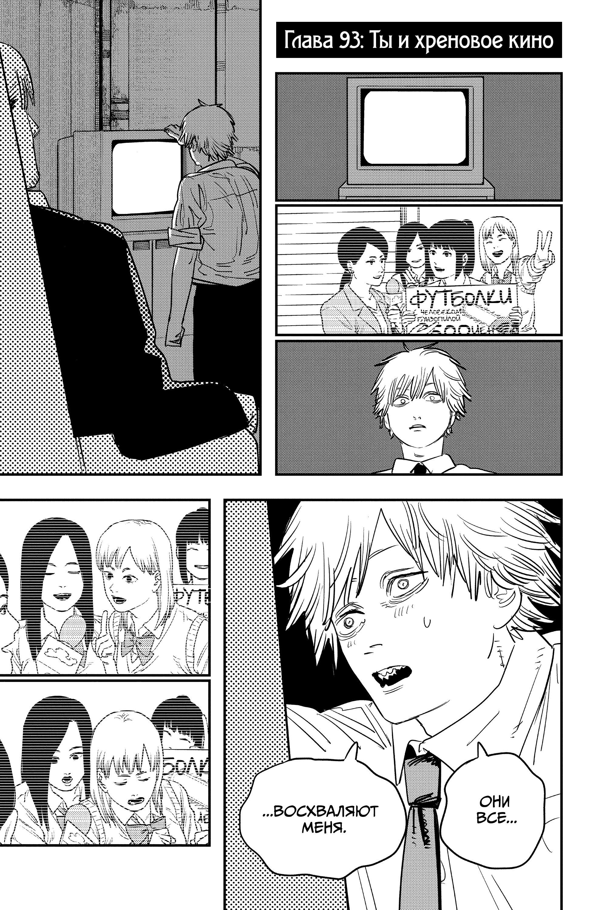 Read Человек-бензопила Manga Online