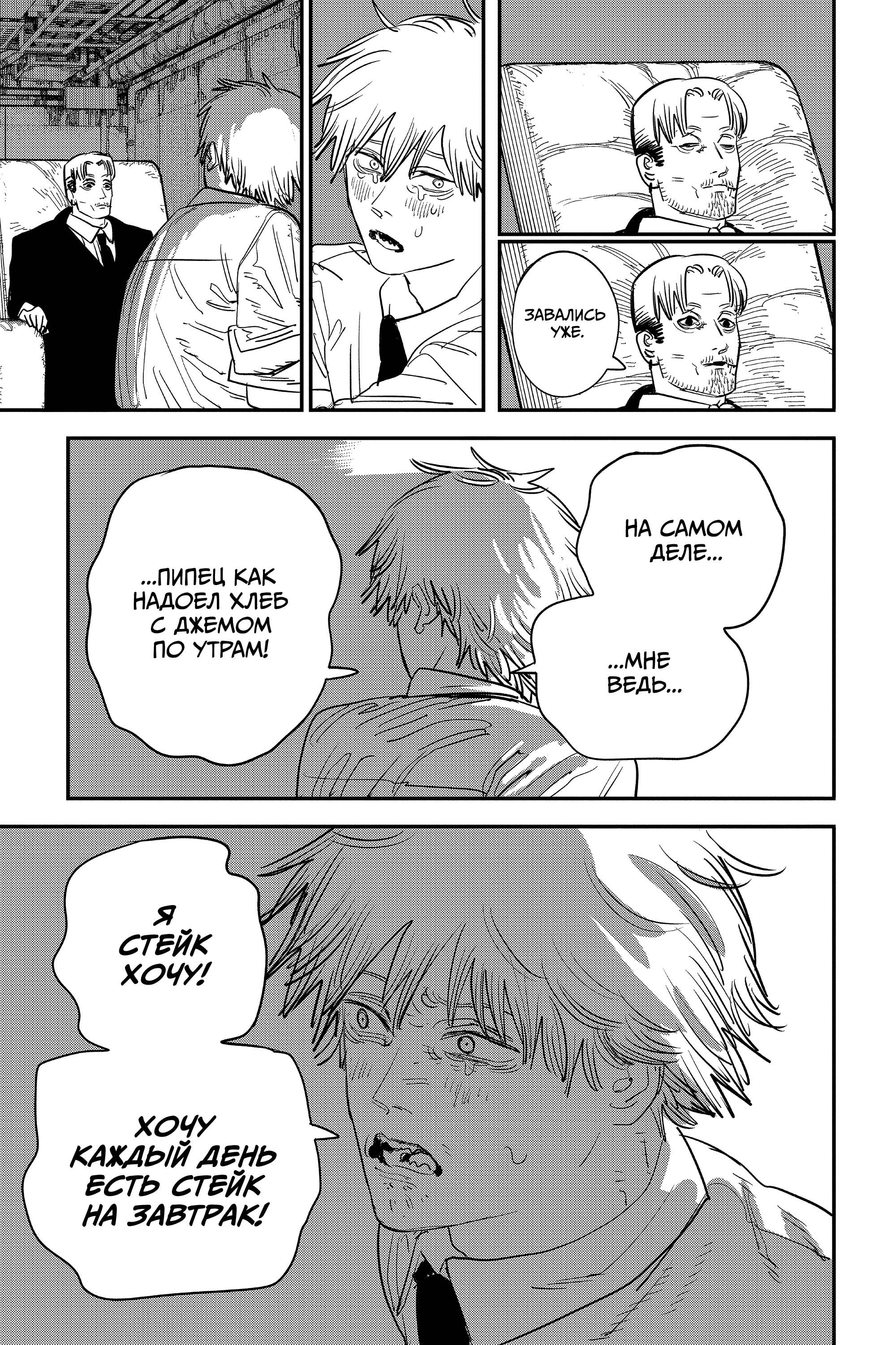 Read Человек-бензопила Manga Online