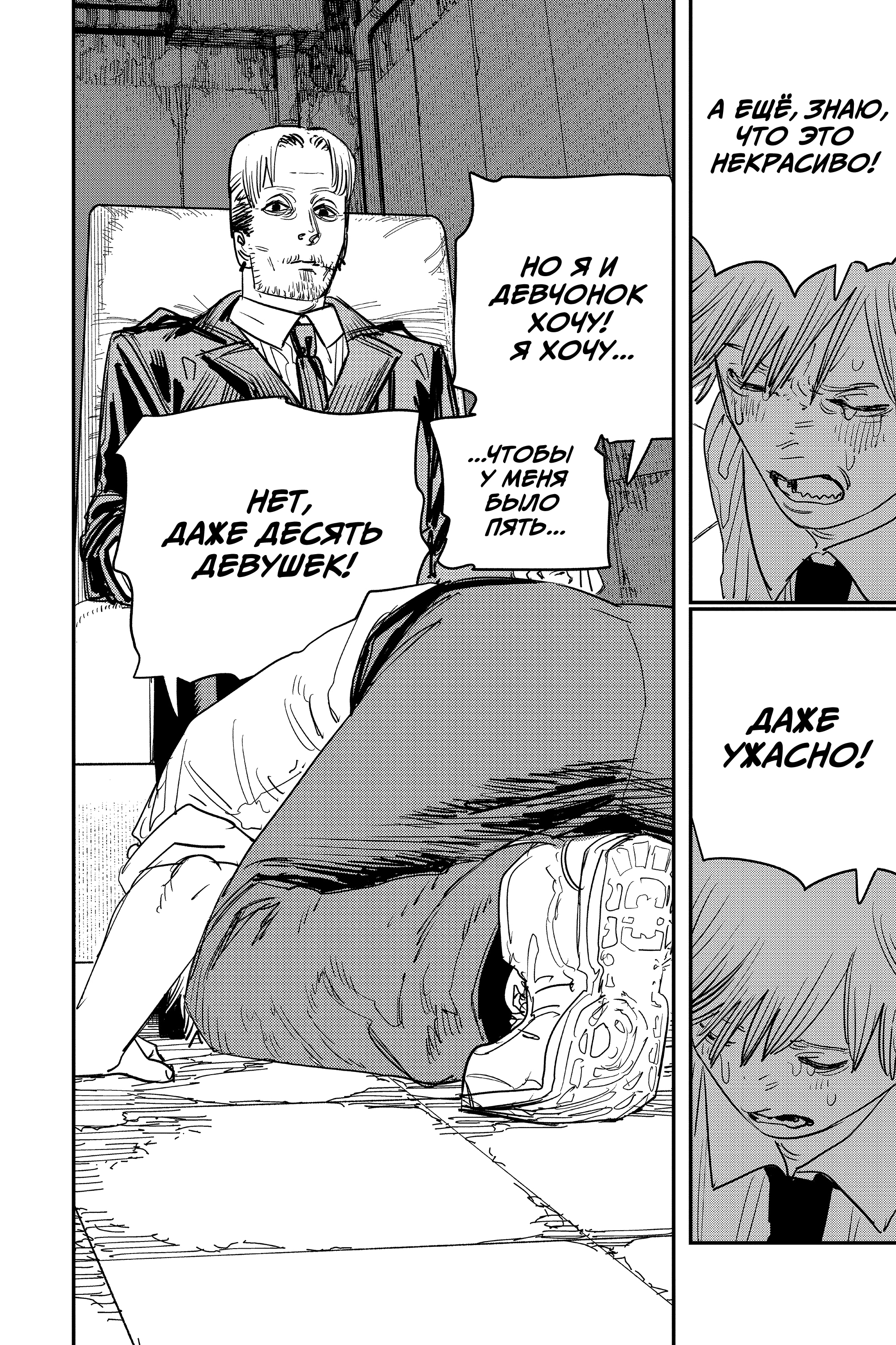 Read Человек-бензопила Manga Online