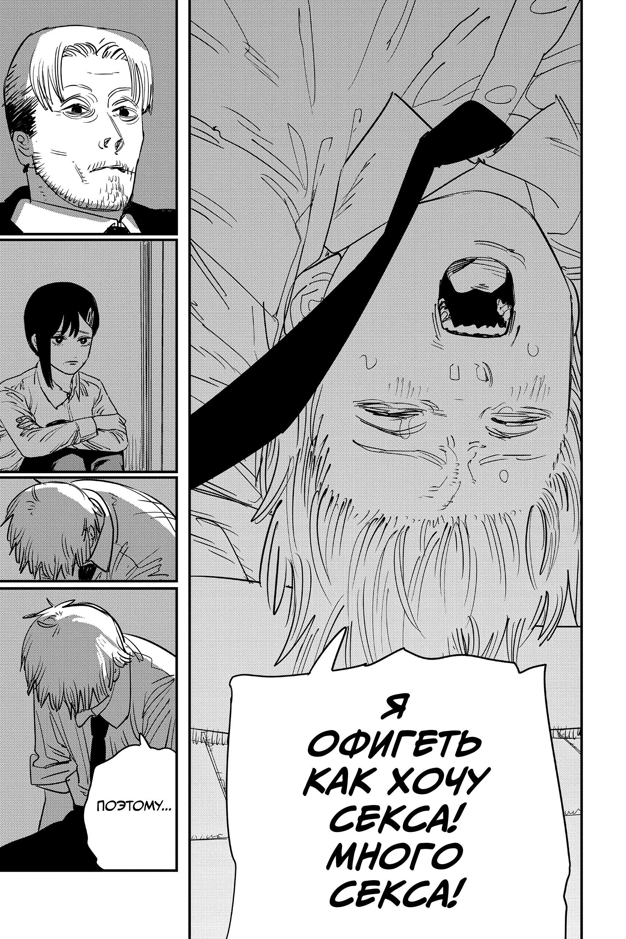 Read Человек-бензопила Manga Online