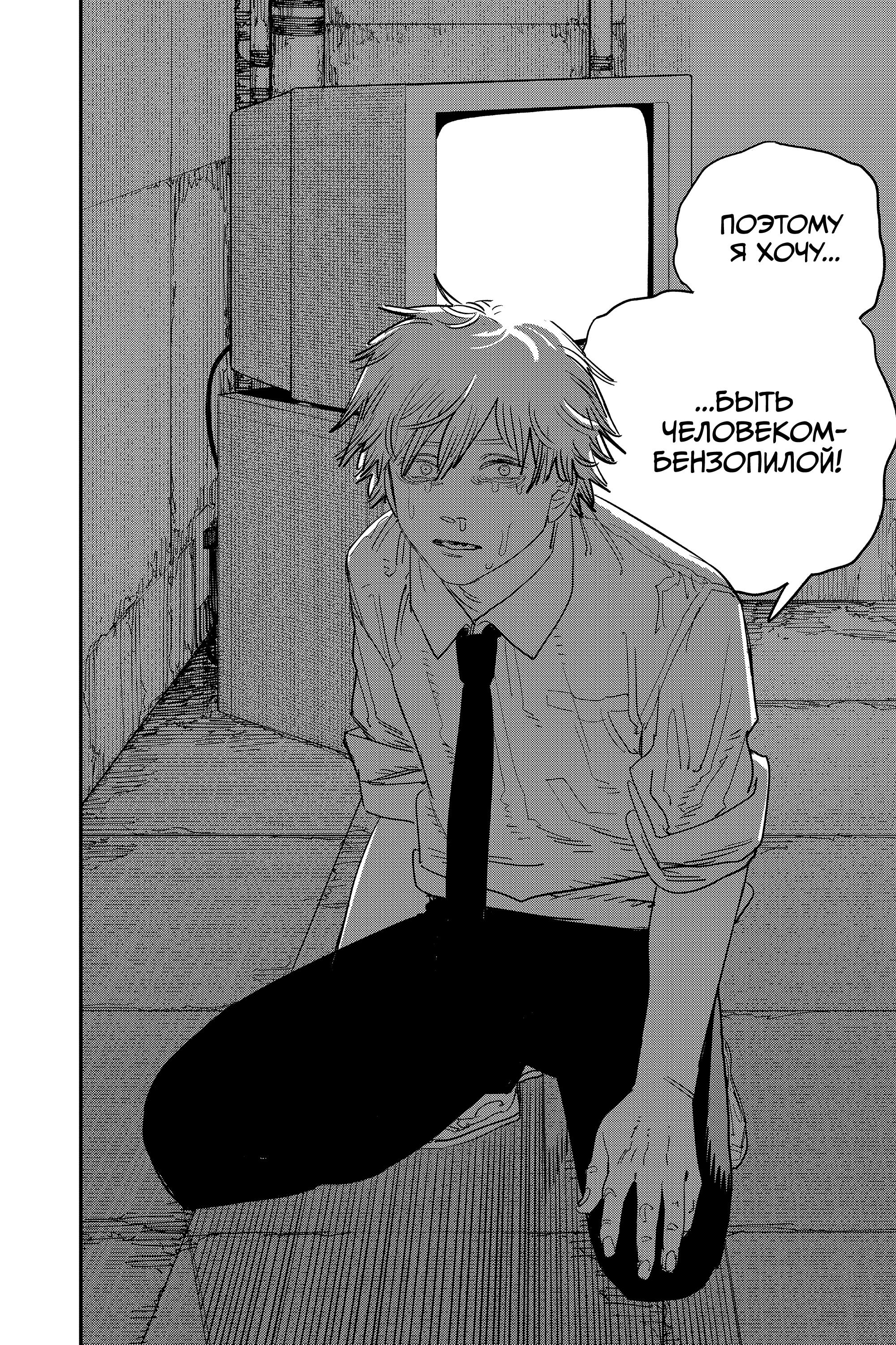 Read Человек-бензопила Manga Online