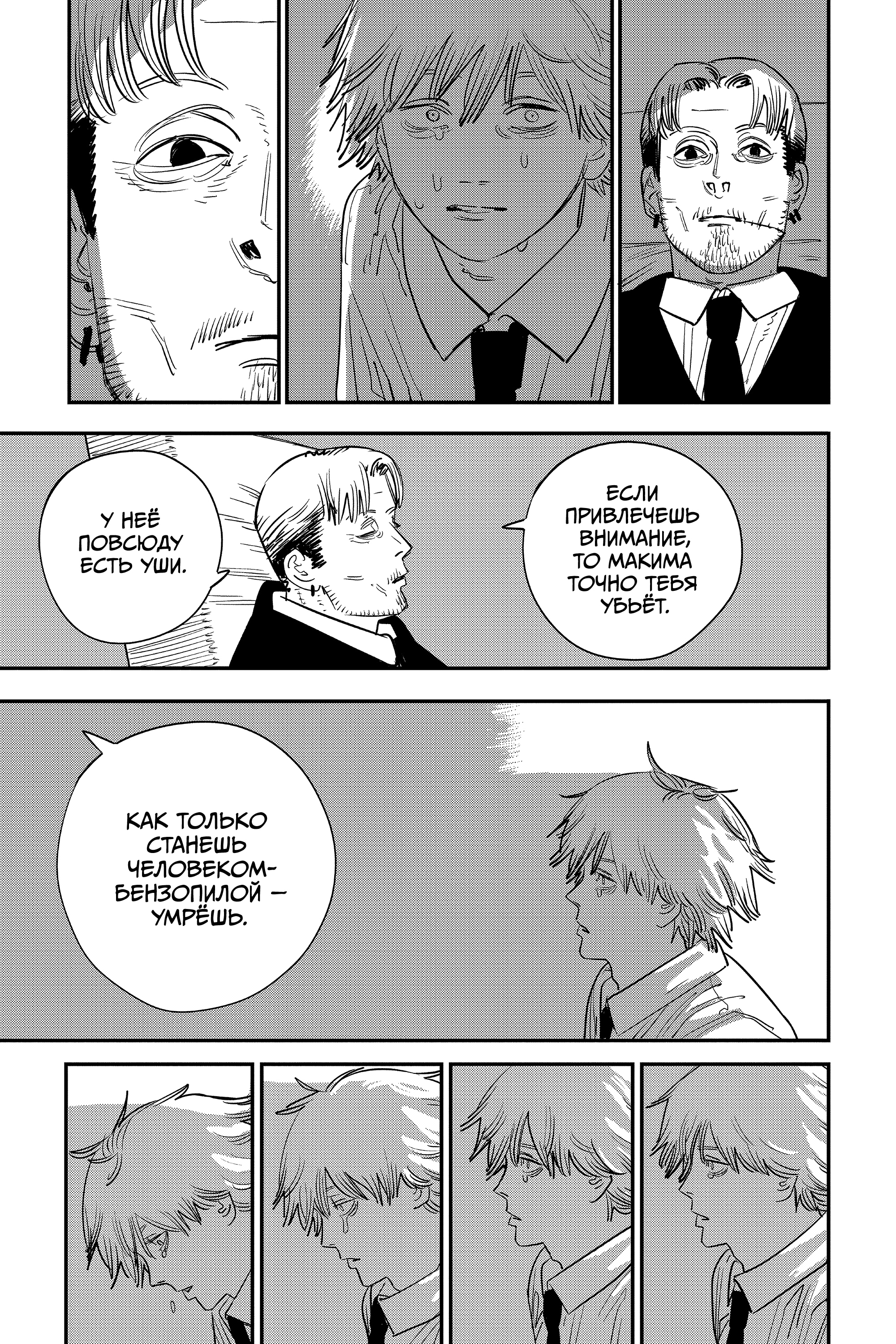 Read Человек-бензопила Manga Online