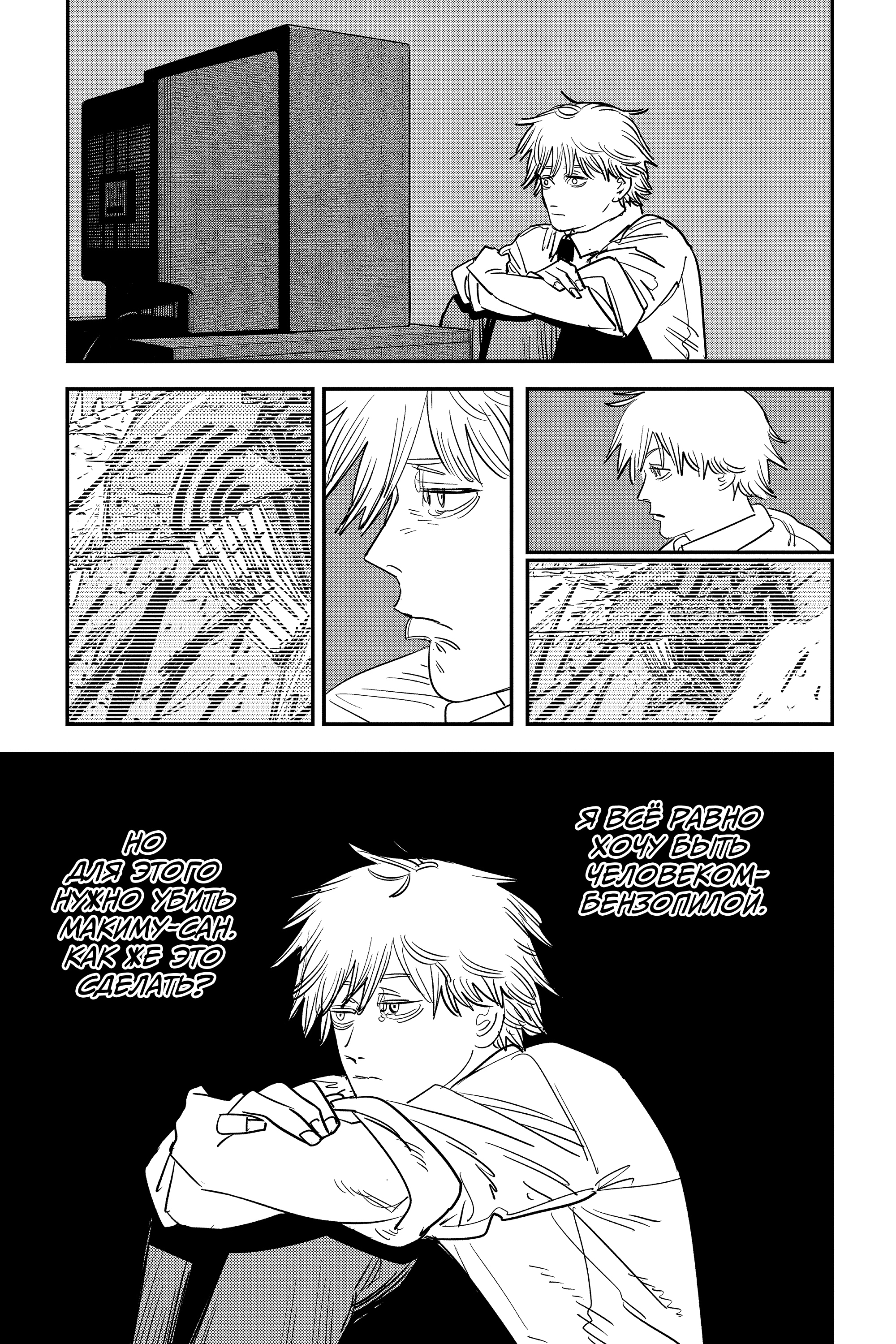 Read Человек-бензопила Manga Online