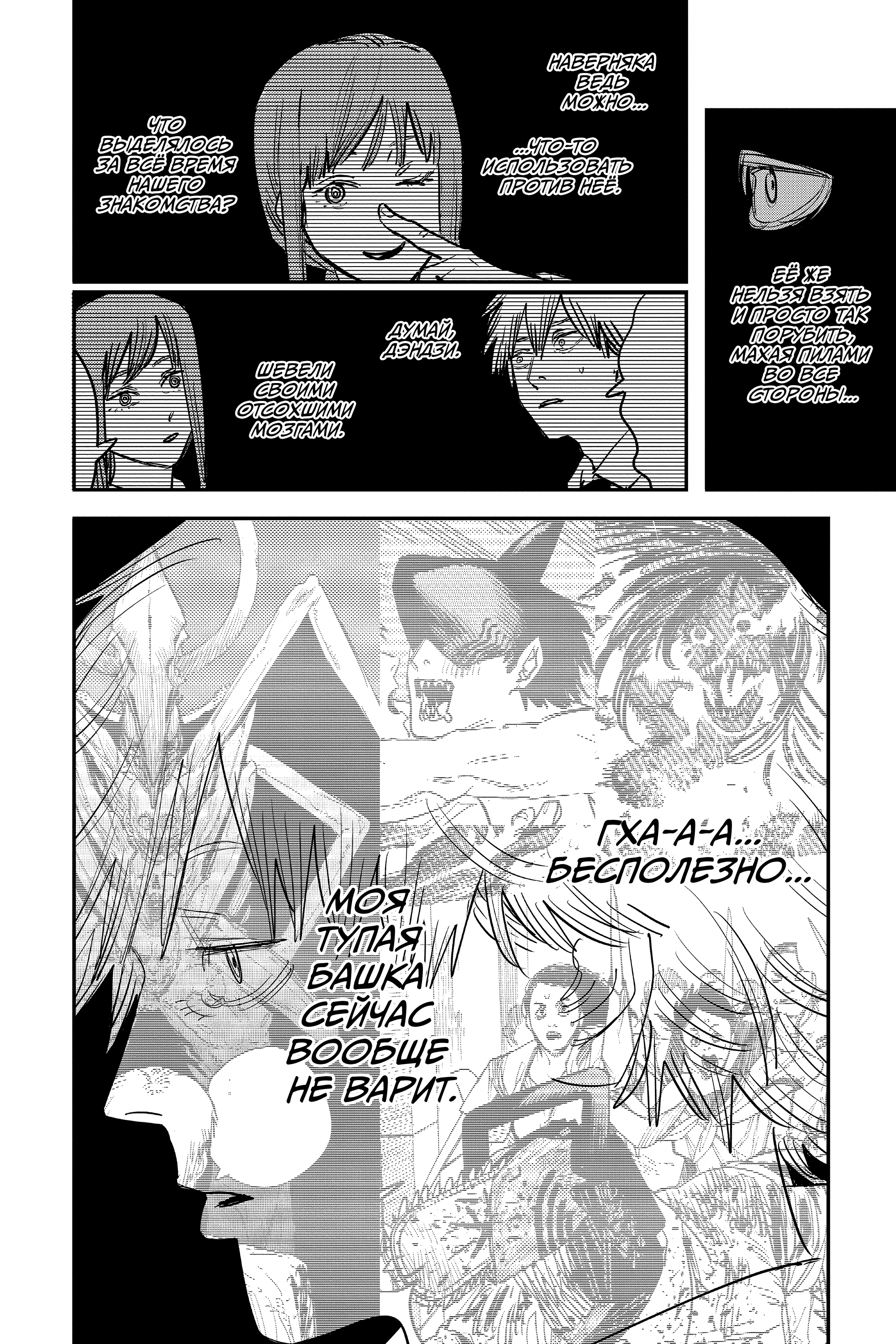 Read Человек-бензопила Manga Online