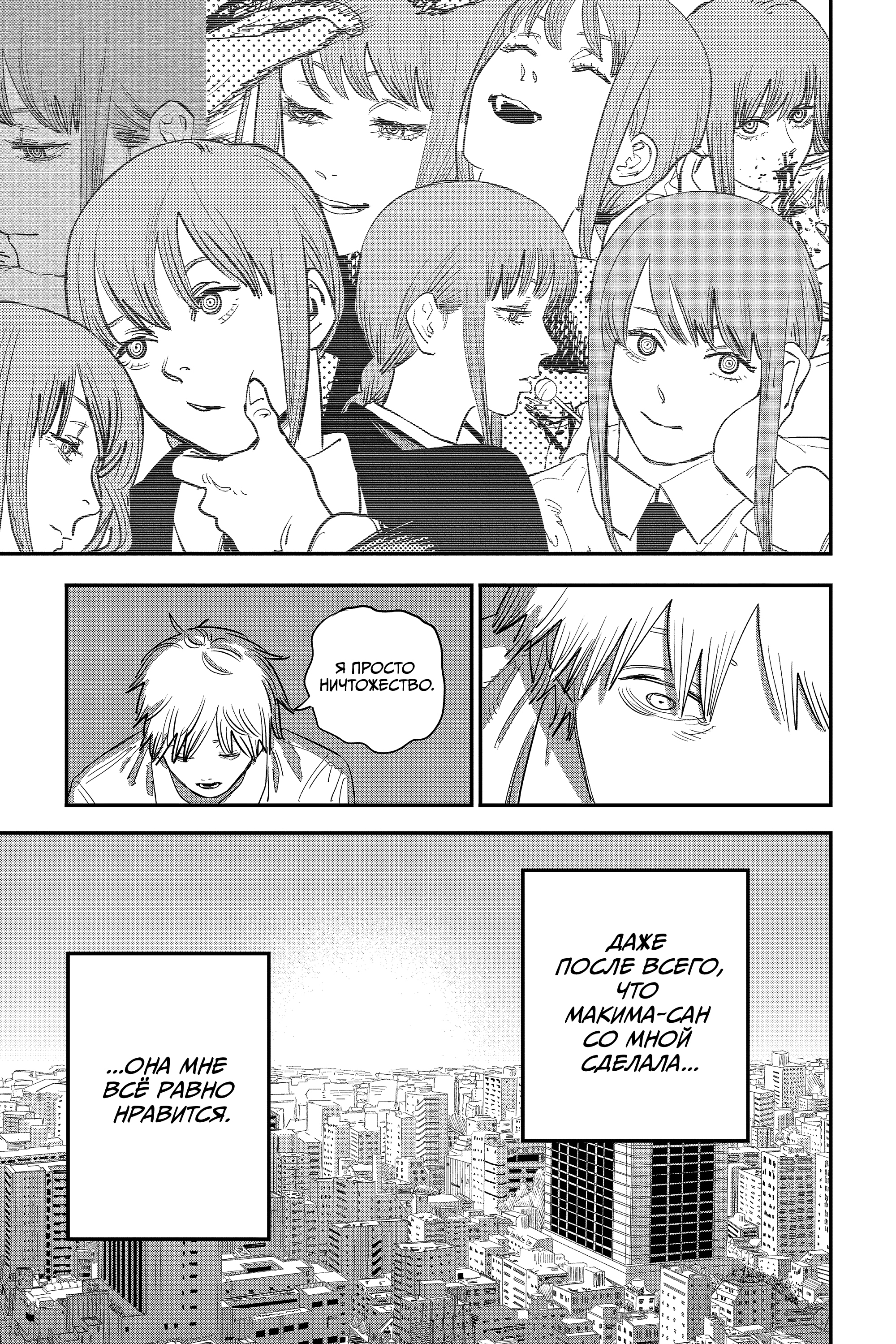 Read Человек-бензопила Manga Online