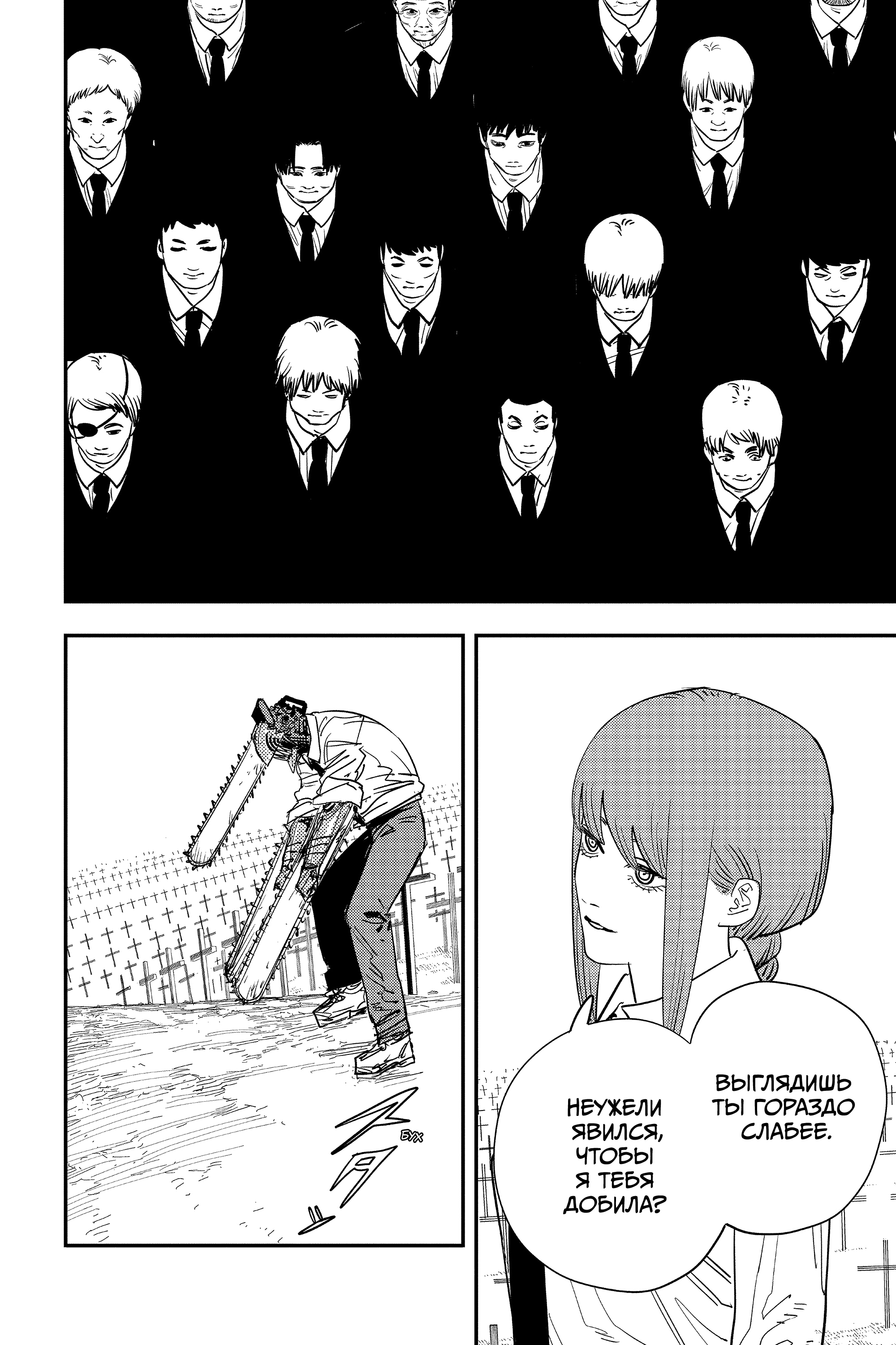 Read Человек-бензопила Manga Online