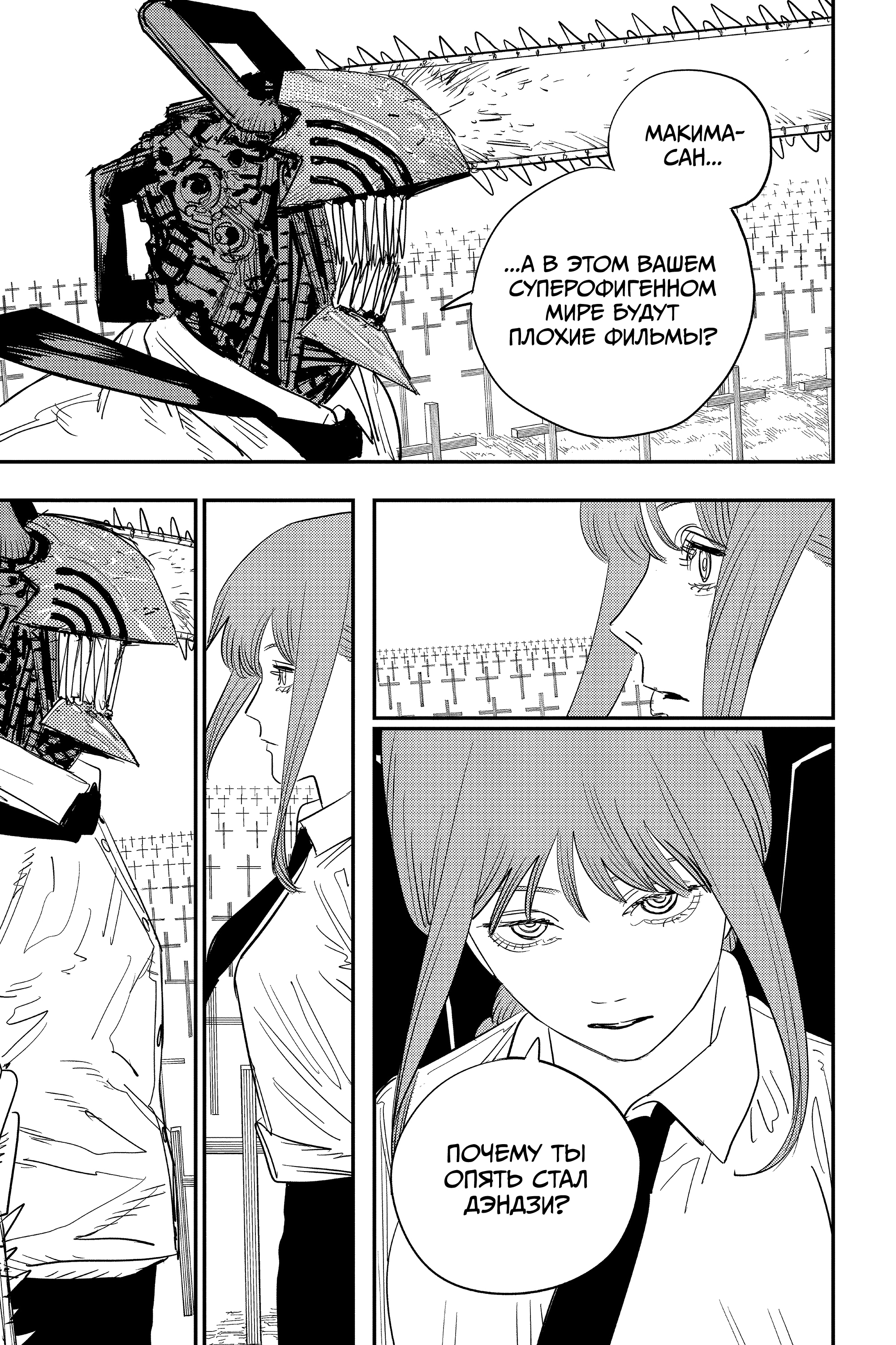 Read Человек-бензопила Manga Online