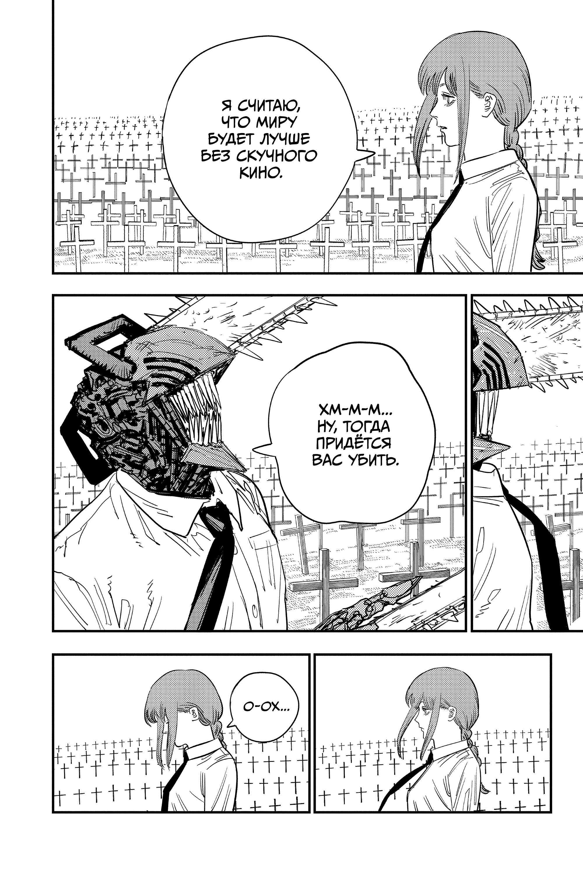 Read Человек-бензопила Manga Online