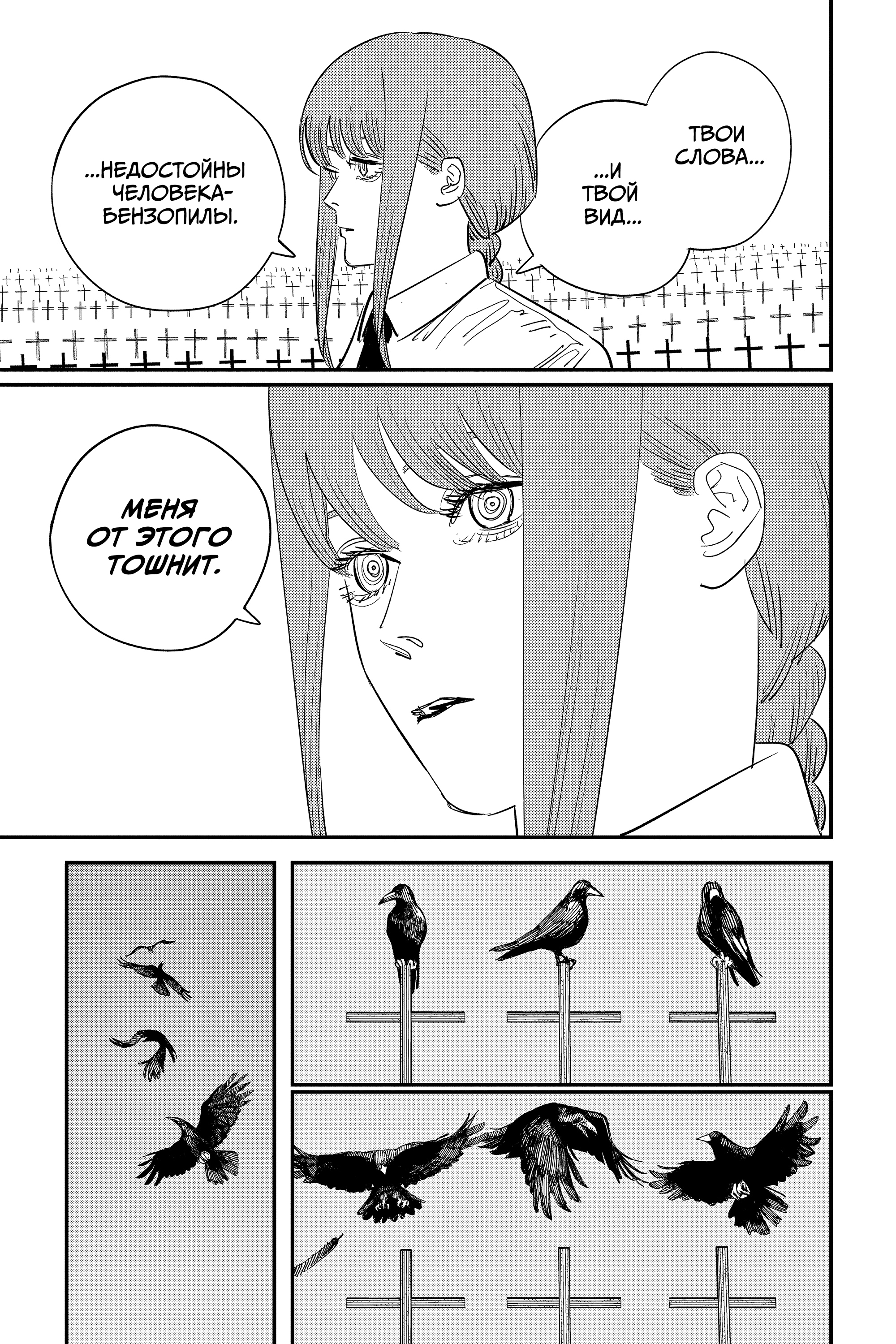 Read Человек-бензопила Manga Online