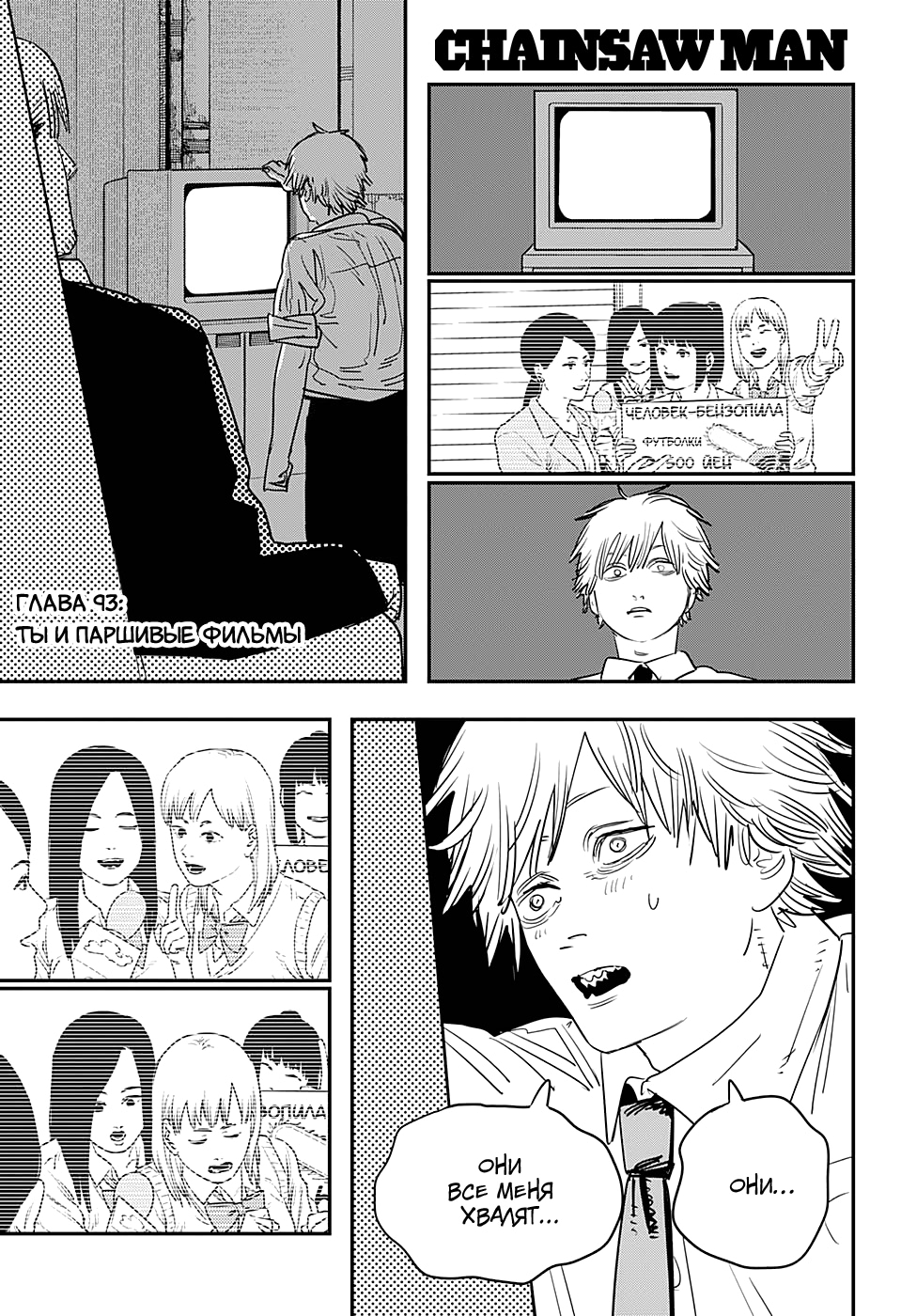 Read Человек-бензопила Manga Online