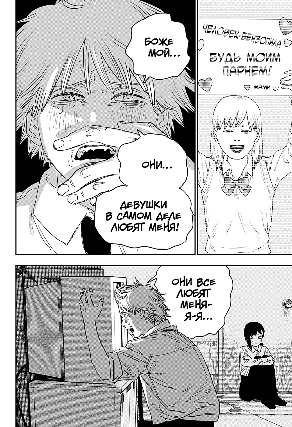 Read Человек-бензопила Manga Online