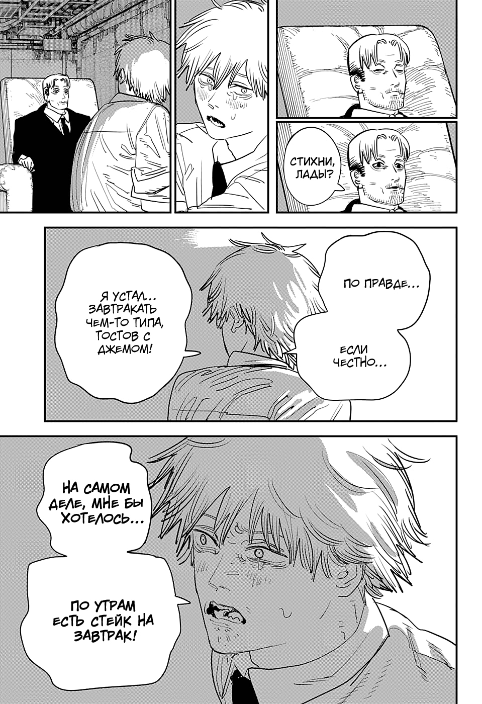 Read Человек-бензопила Manga Online