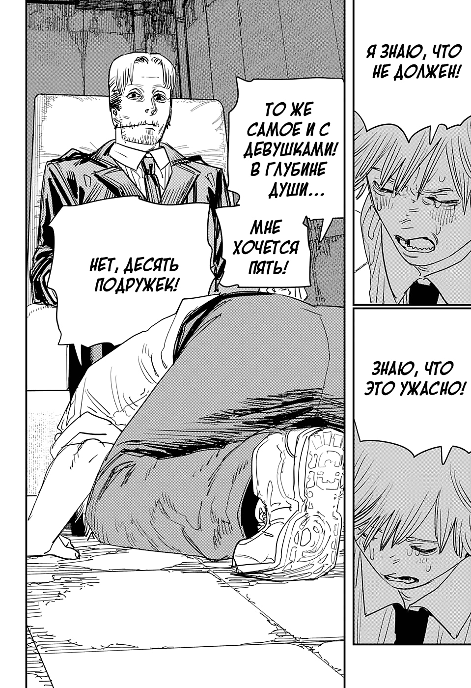 Read Человек-бензопила Manga Online