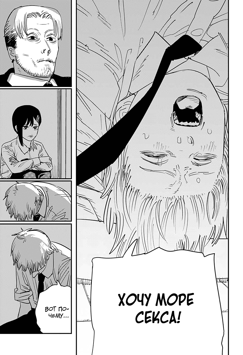 Read Человек-бензопила Manga Online