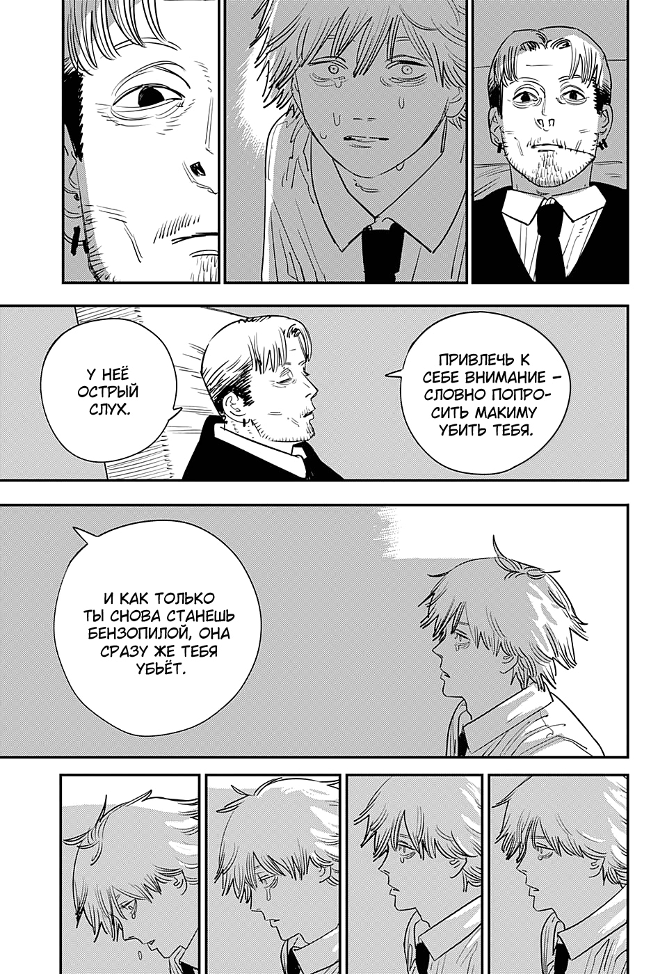 Read Человек-бензопила Manga Online