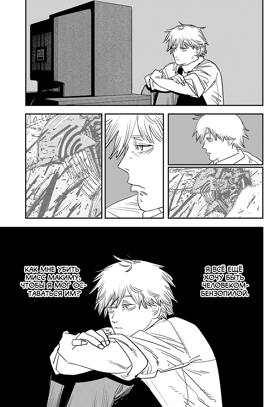 Read Человек-бензопила Manga Online