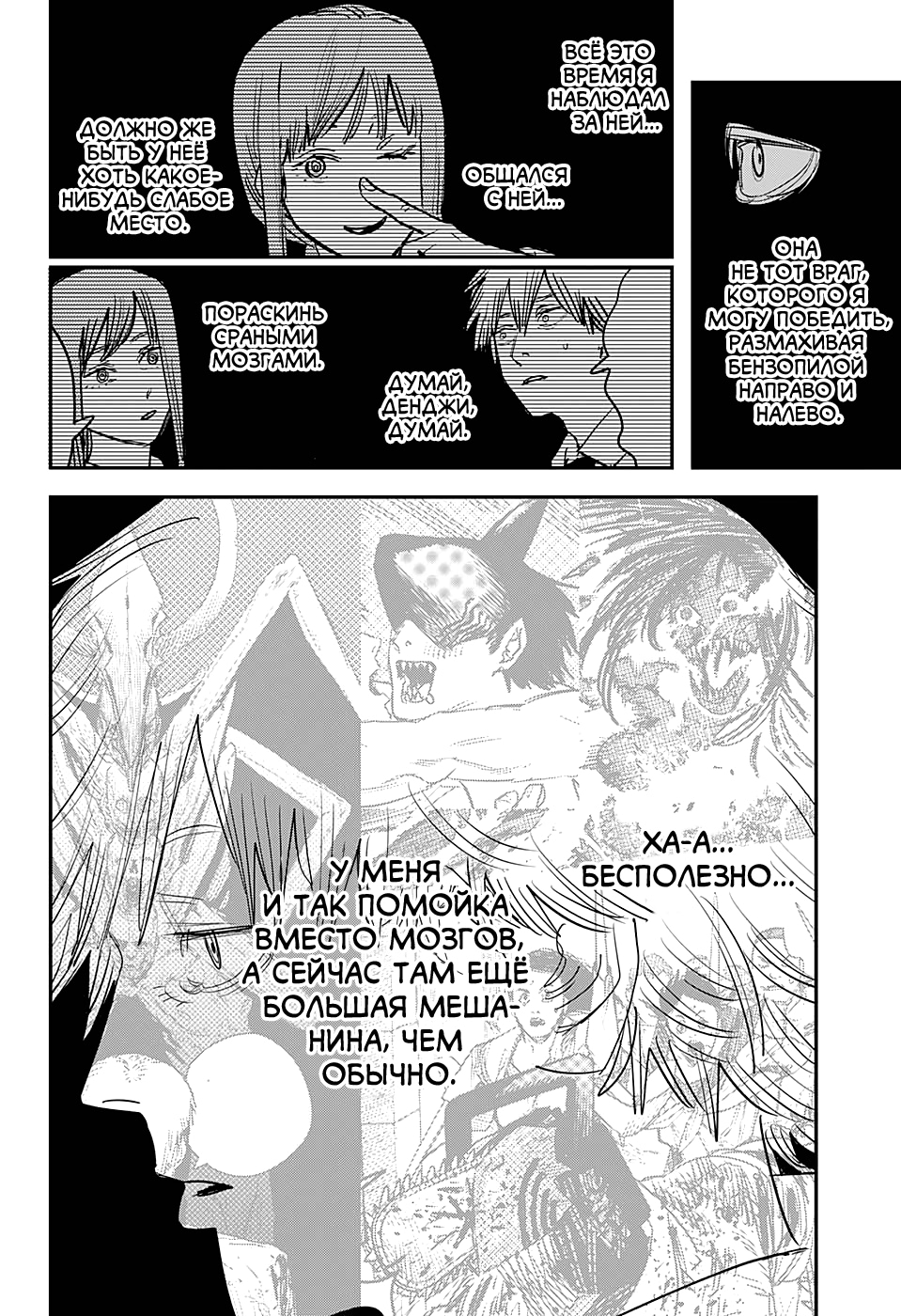 Read Человек-бензопила Manga Online