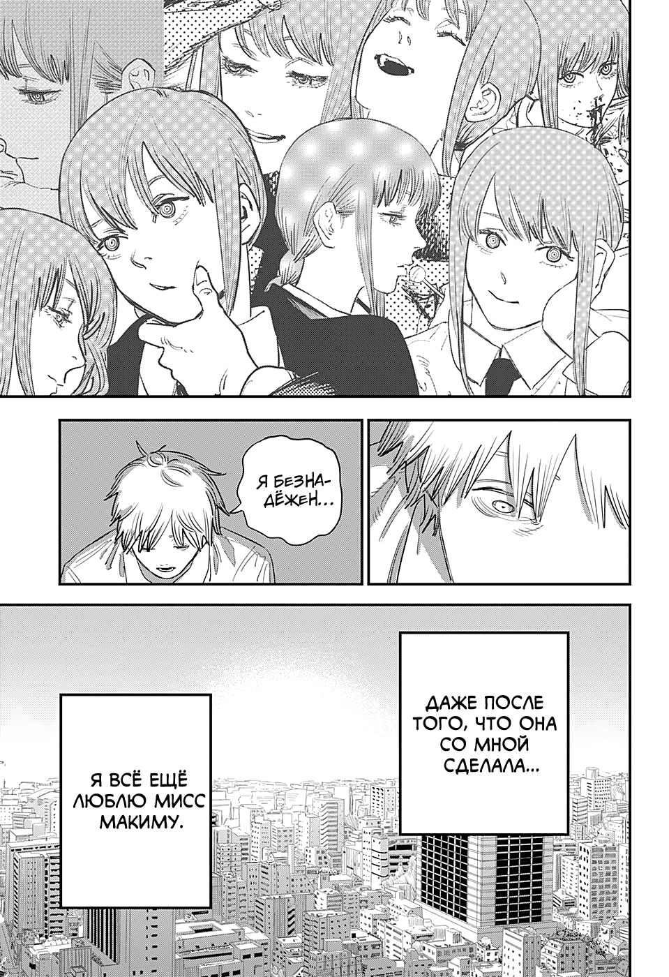 Read Человек-бензопила Manga Online