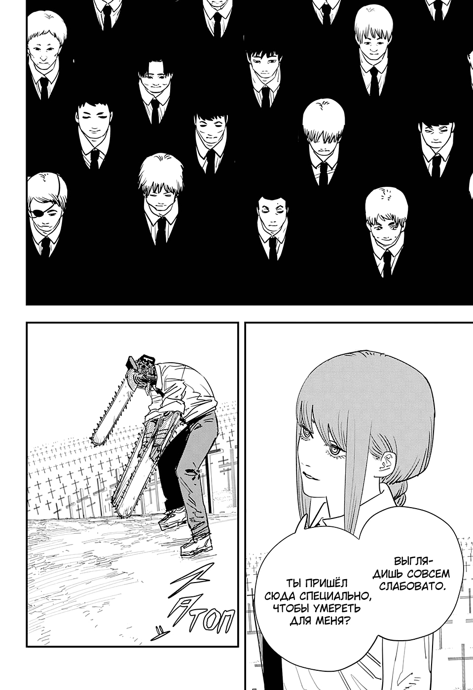 Read Человек-бензопила Manga Online