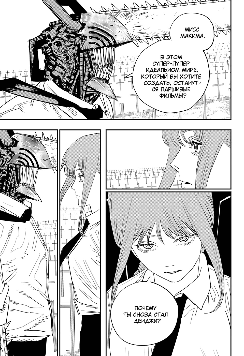 Read Человек-бензопила Manga Online