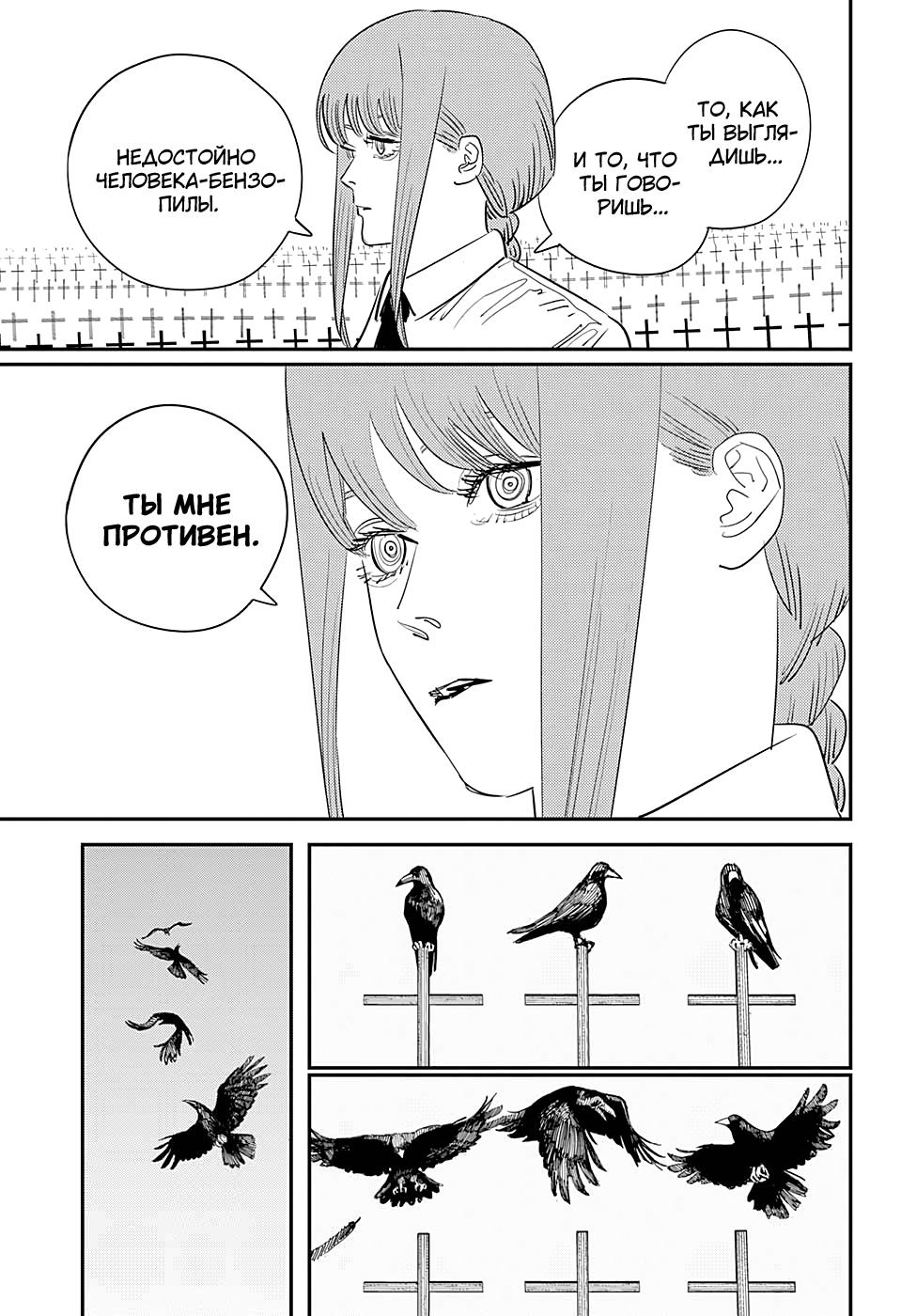 Read Человек-бензопила Manga Online