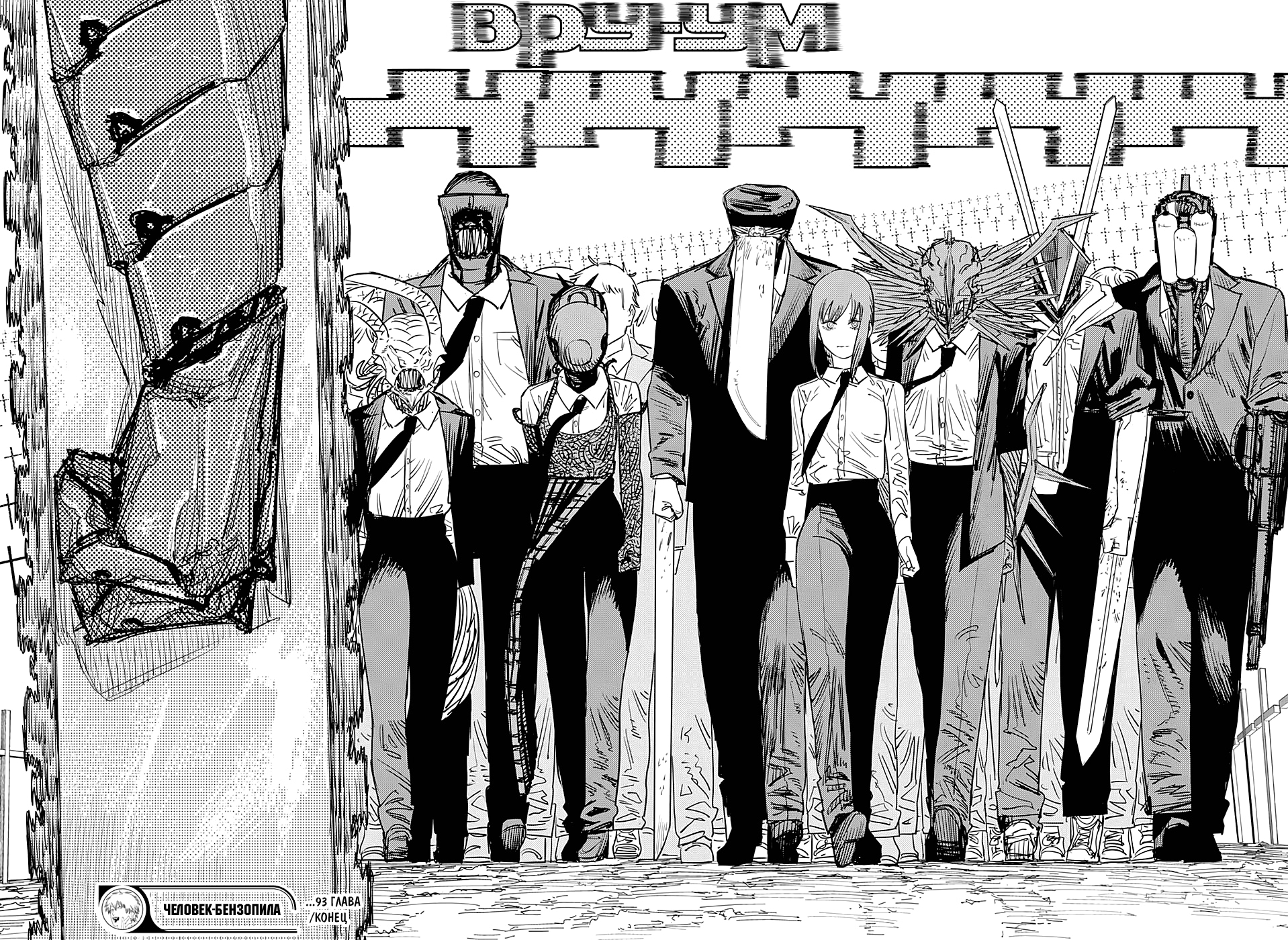 Read Человек-бензопила Manga Online