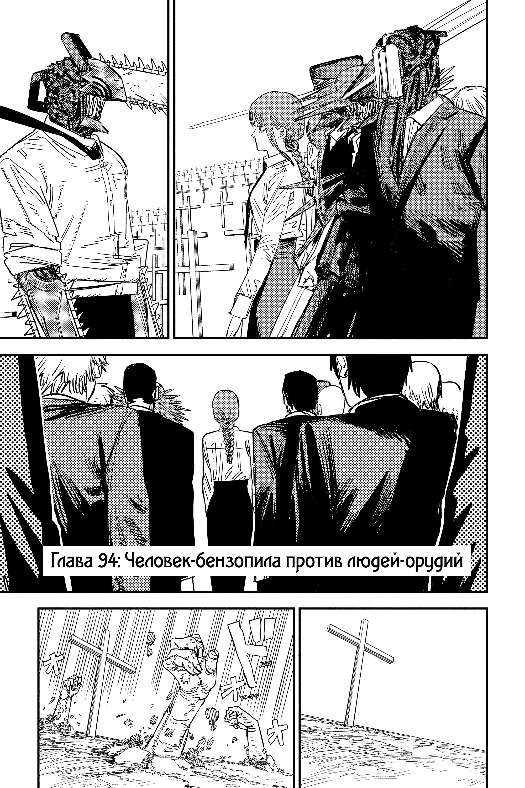Read Человек-бензопила Manga Online