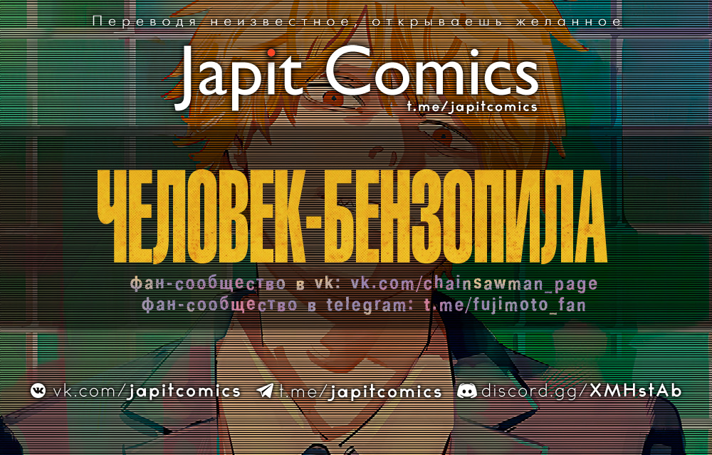 Read Человек-бензопила Manga Online