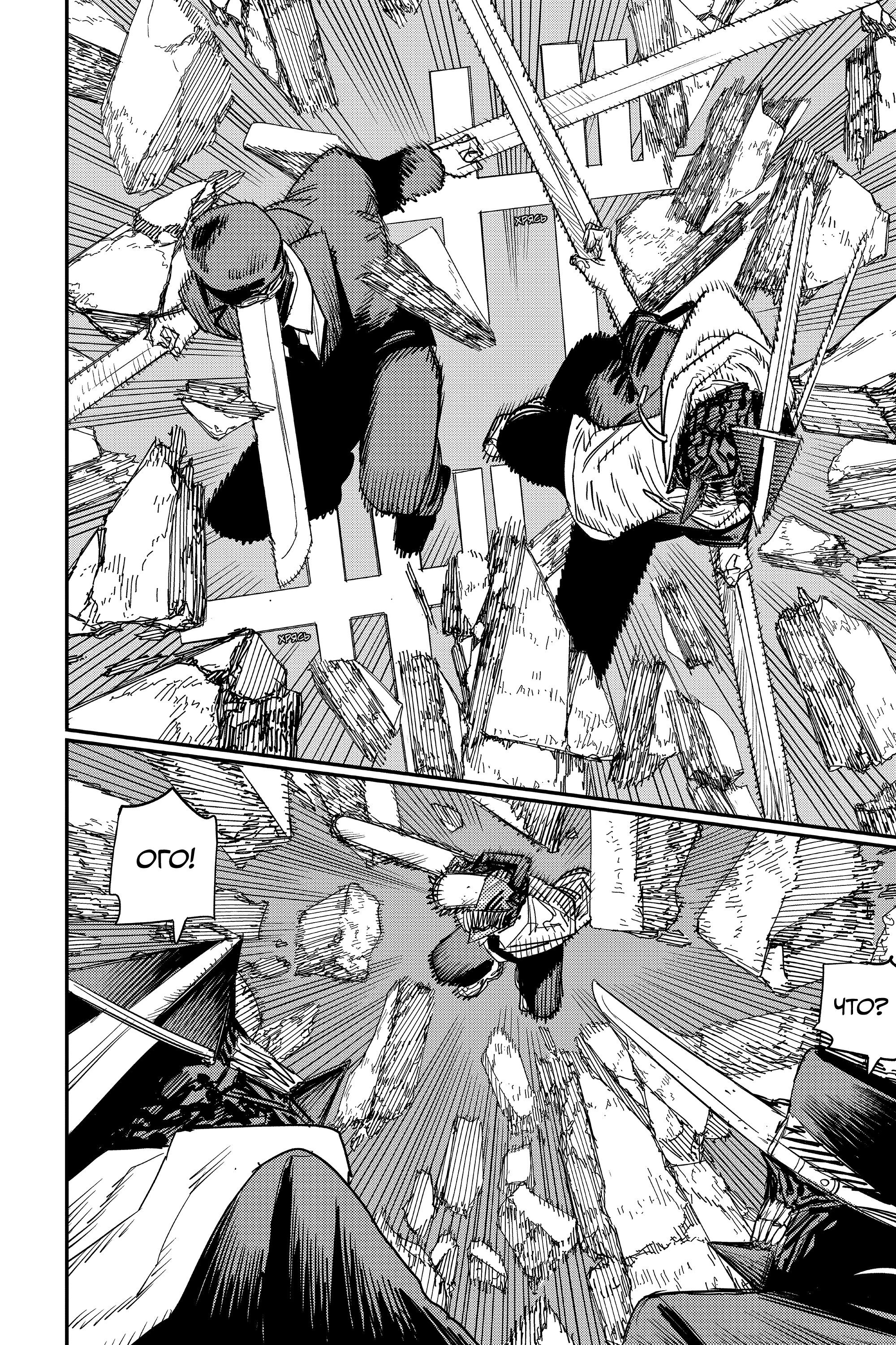 Read Человек-бензопила Manga Online