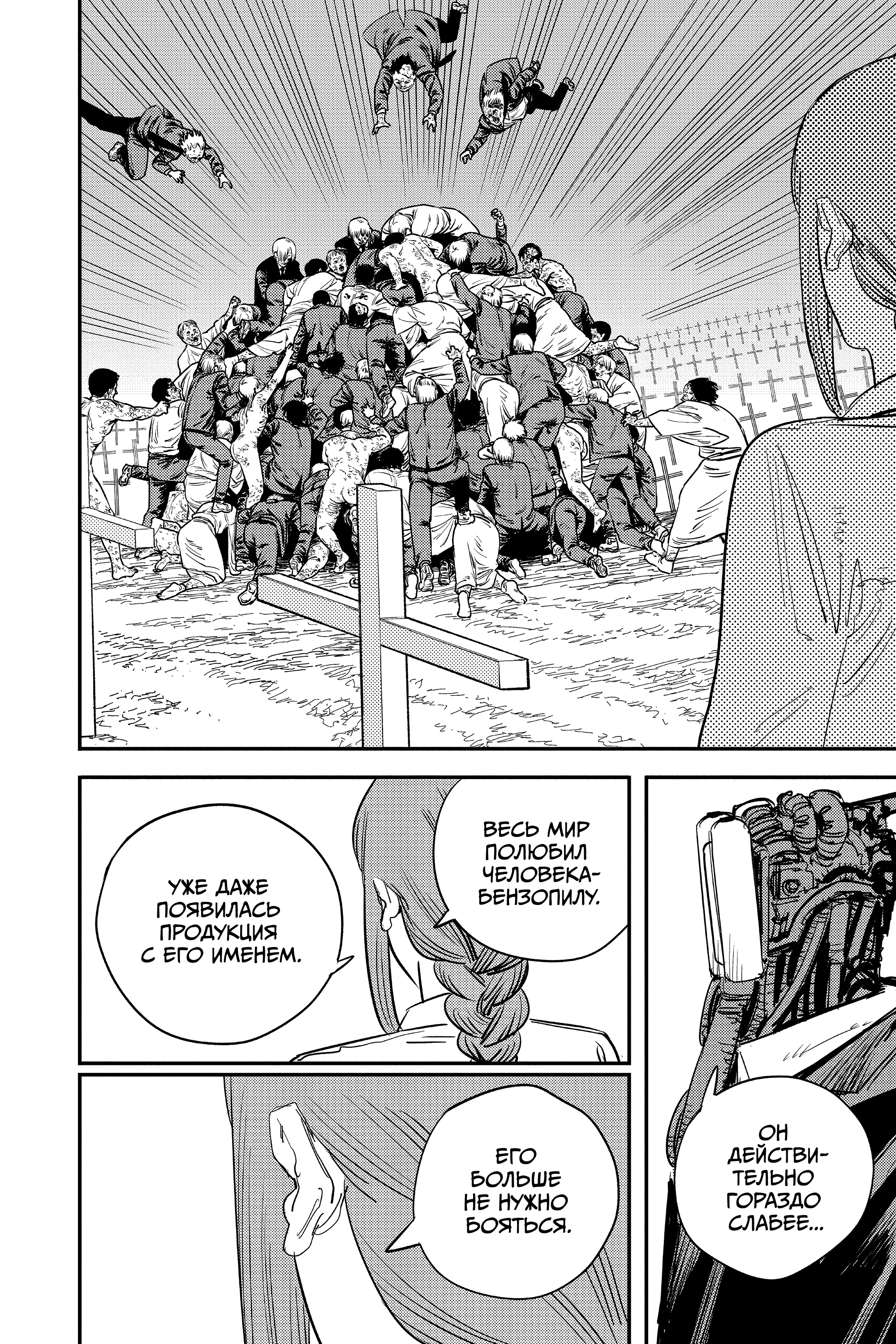 Read Человек-бензопила Manga Online