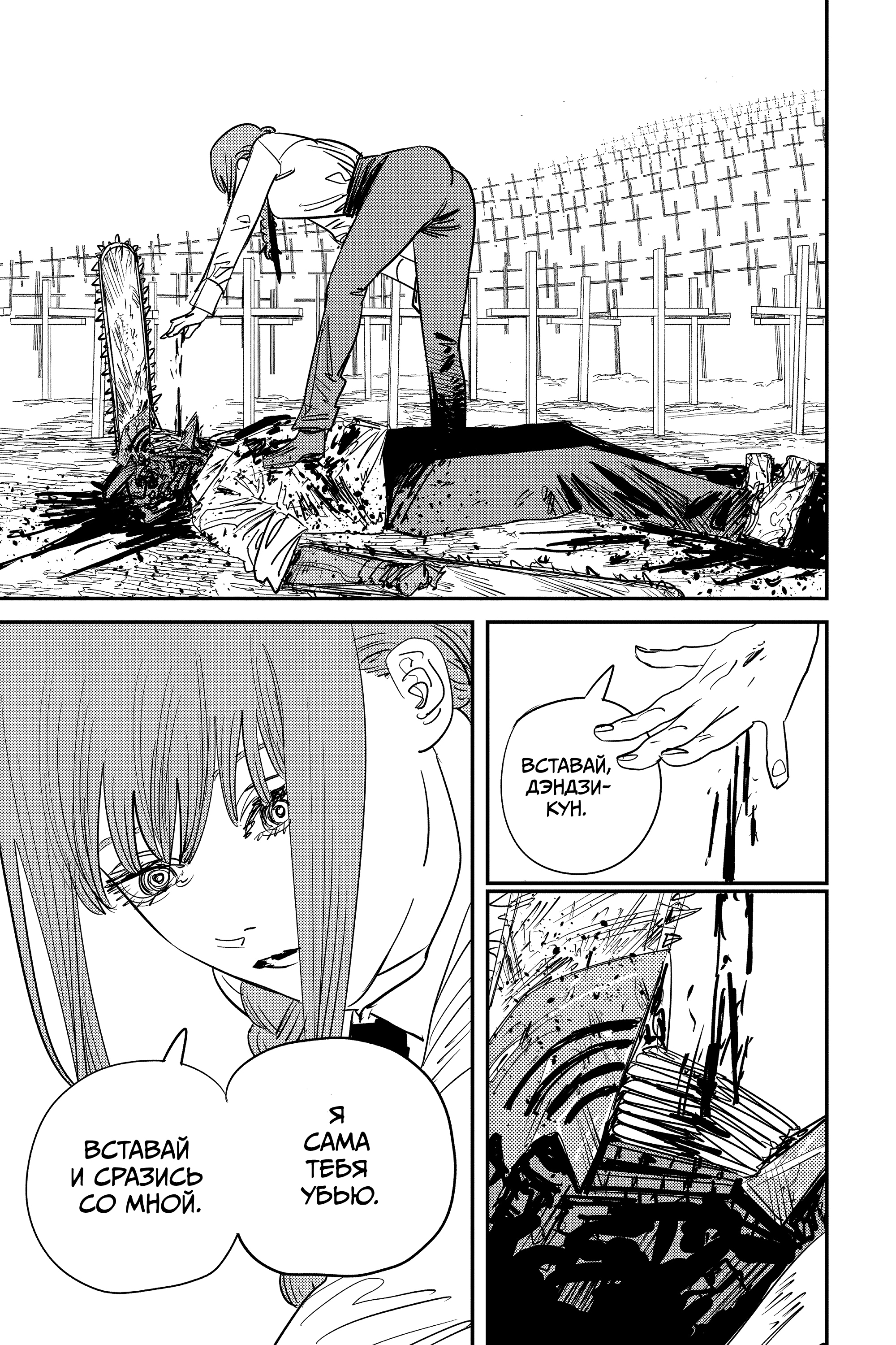 Read Человек-бензопила Manga Online