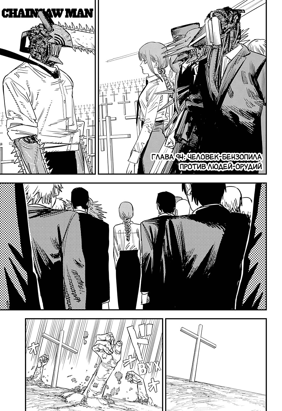 Read Человек-бензопила Manga Online