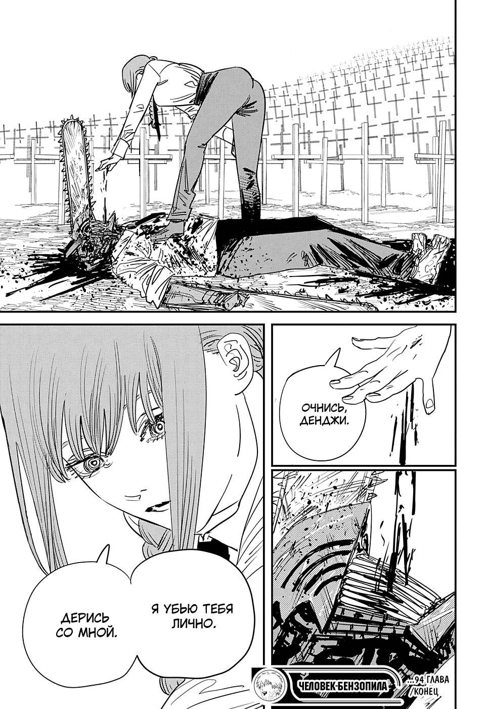 Read Человек-бензопила Manga Online