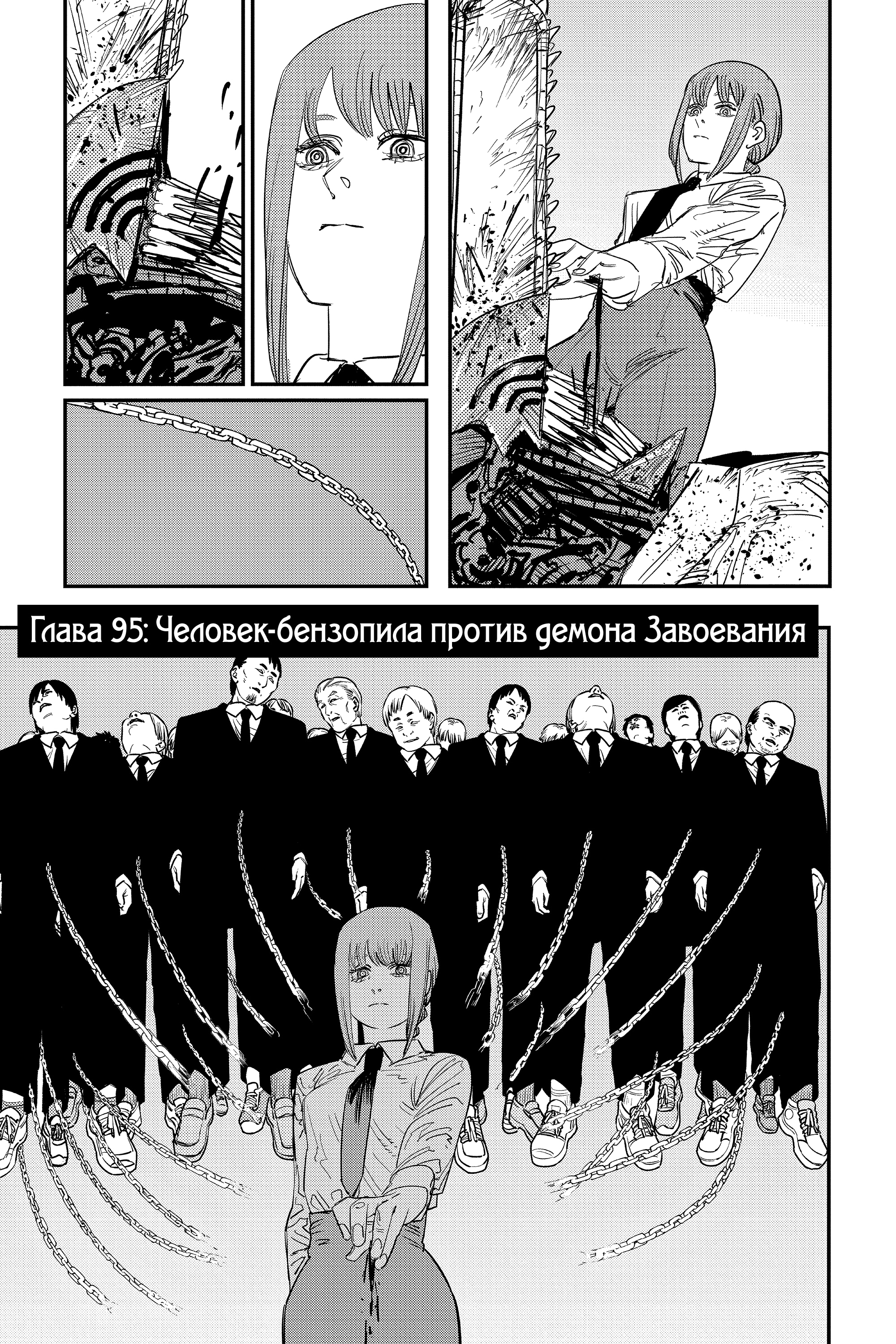 Read Человек-бензопила Manga Online