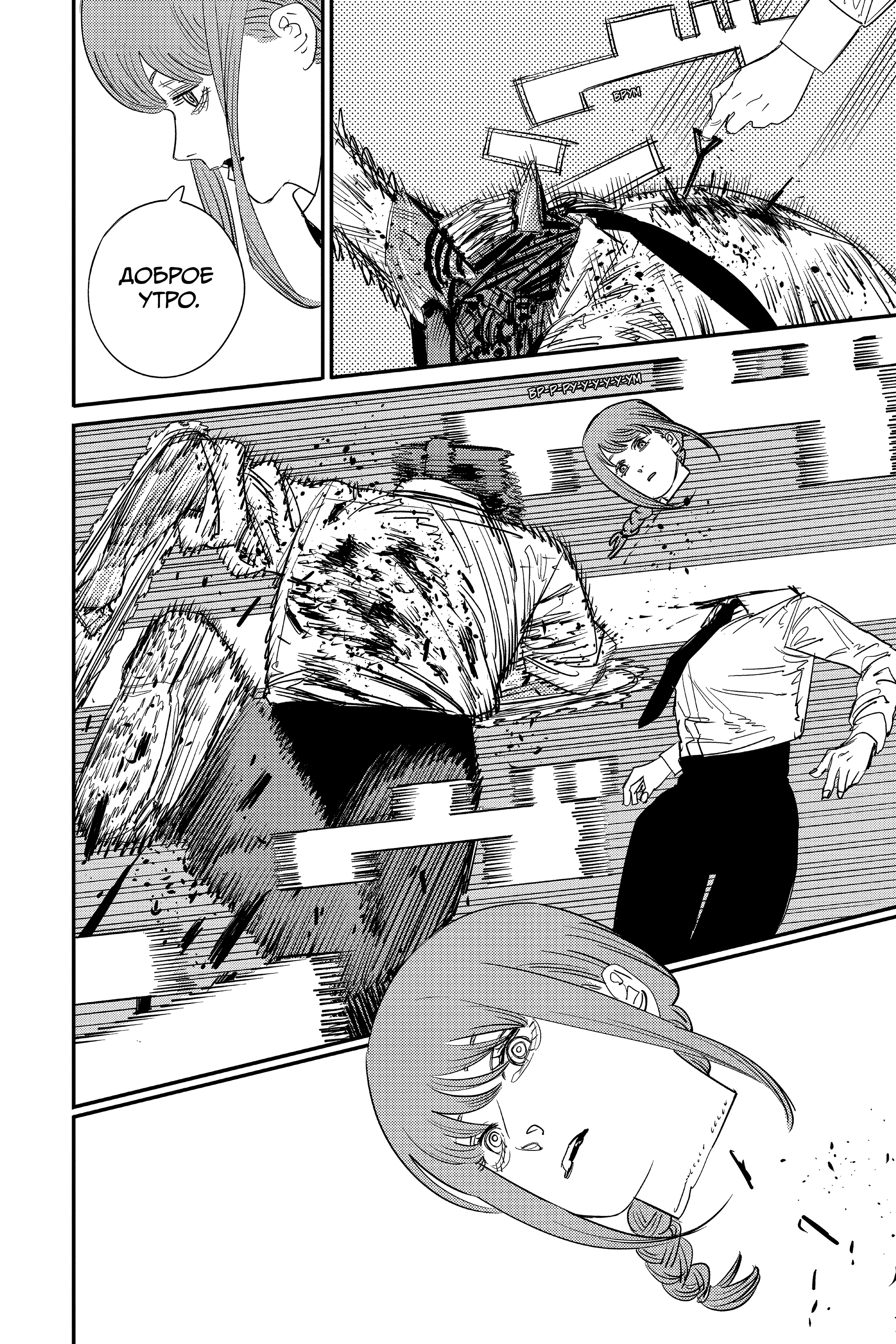 Read Человек-бензопила Manga Online