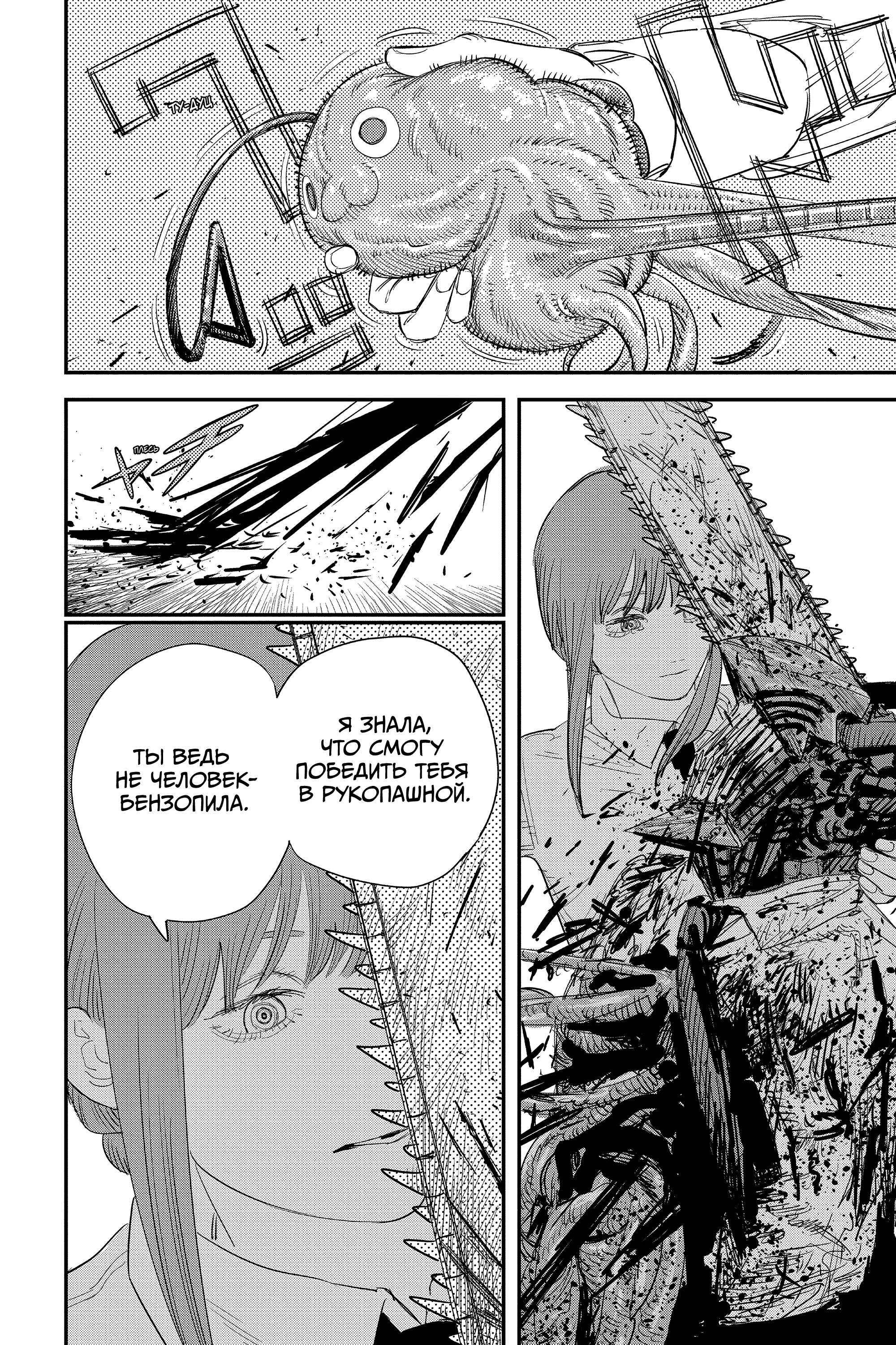 Read Человек-бензопила Manga Online