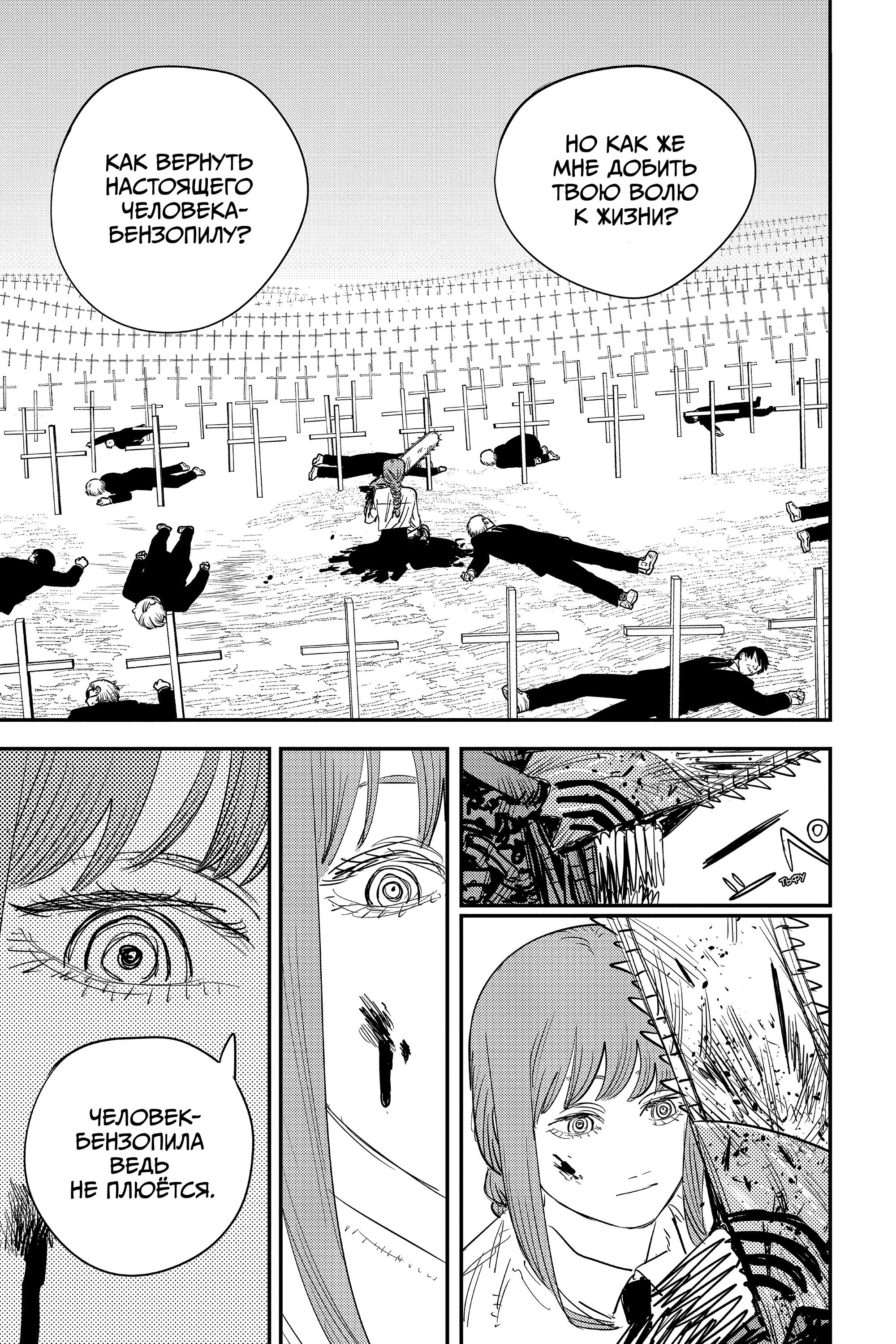 Read Человек-бензопила Manga Online