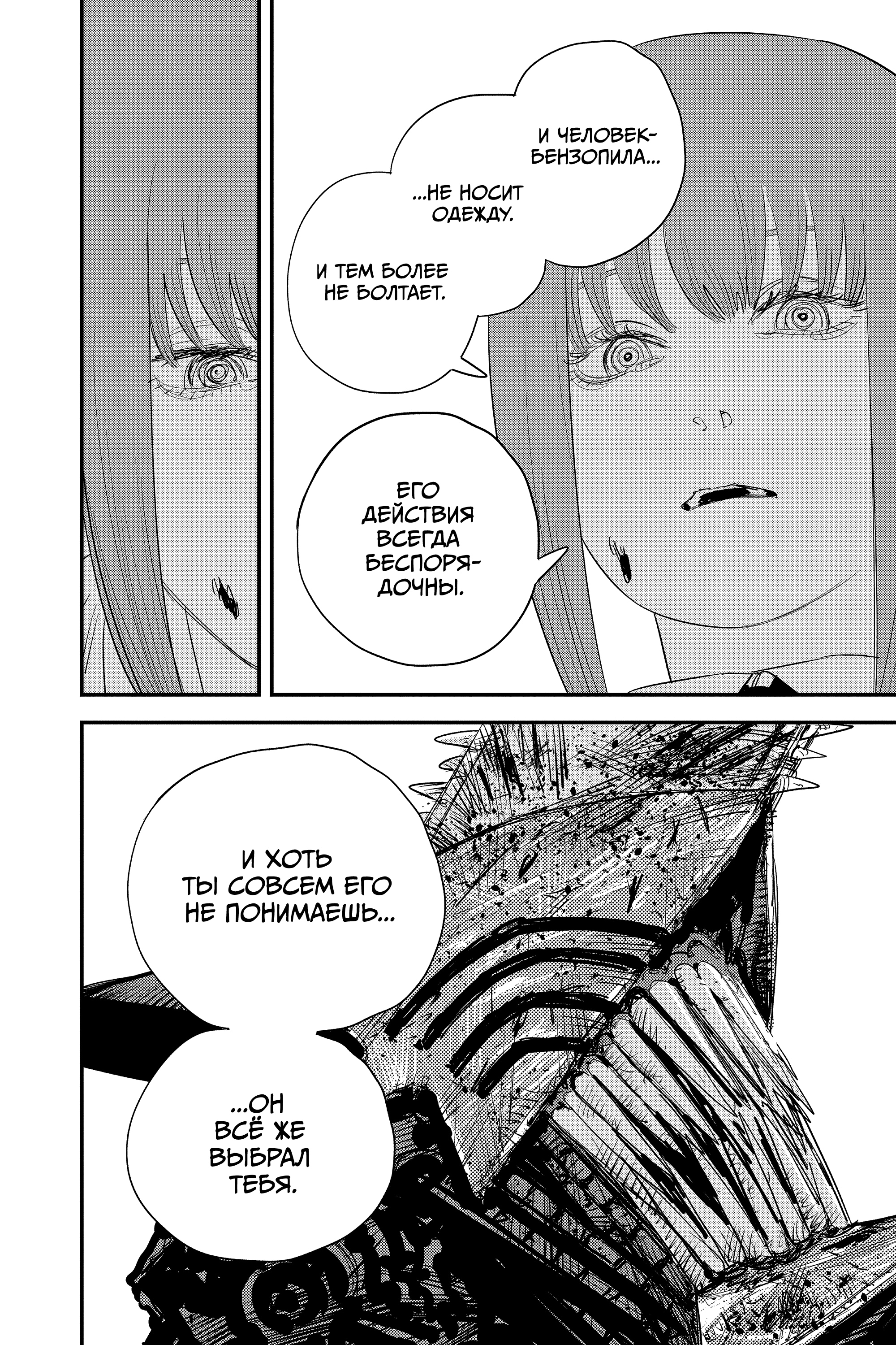 Read Человек-бензопила Manga Online