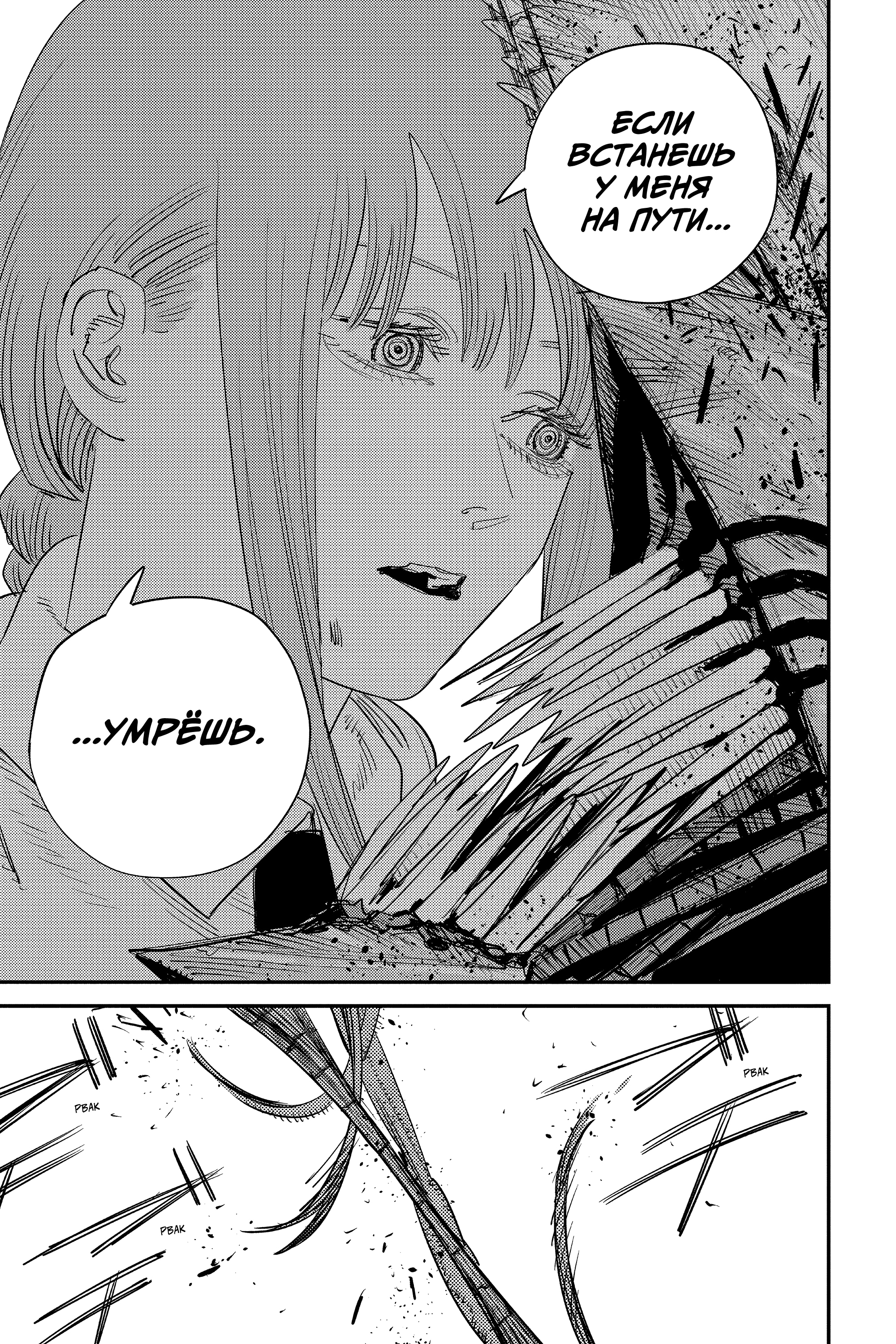 Read Человек-бензопила Manga Online