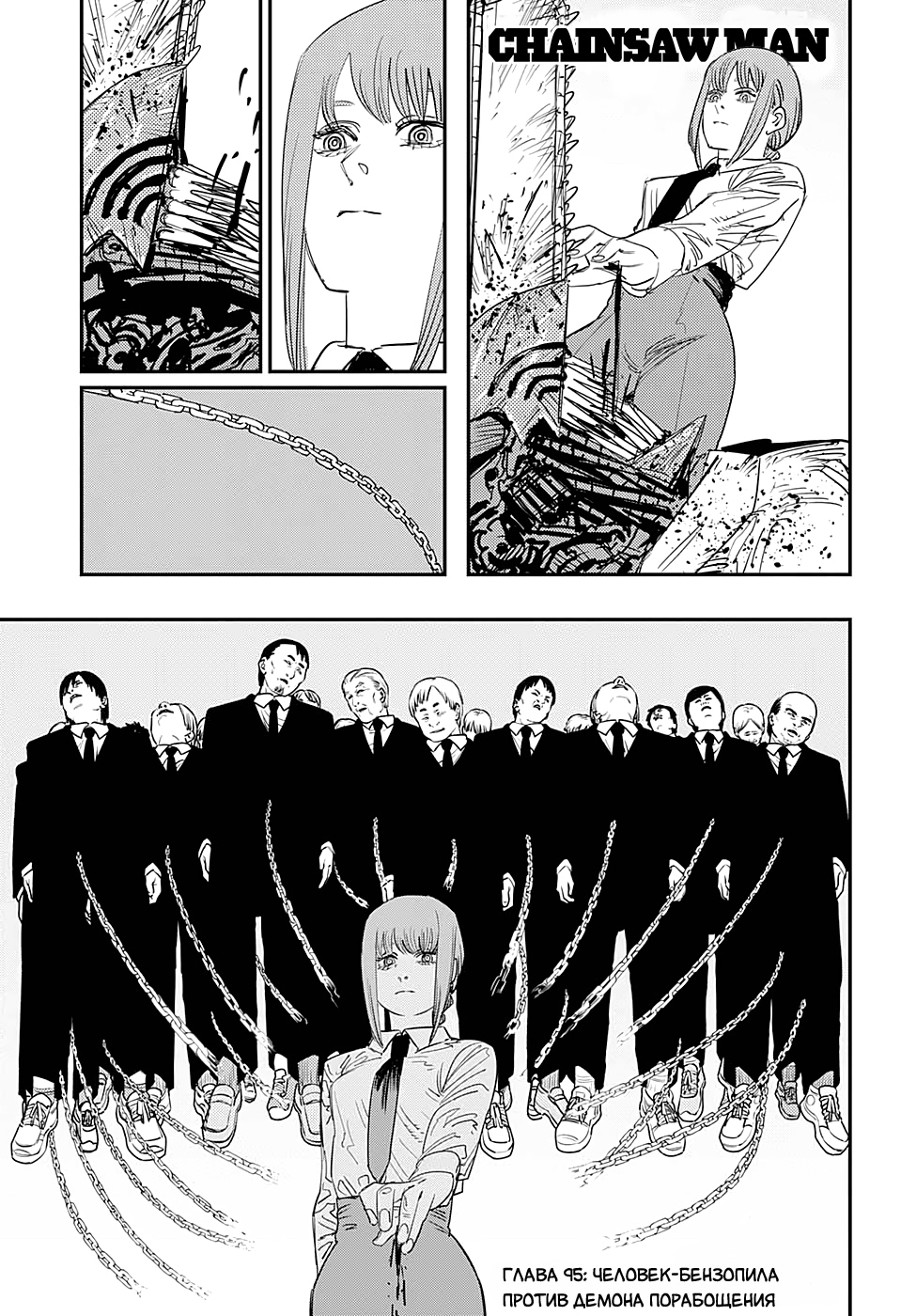 Read Человек-бензопила Manga Online