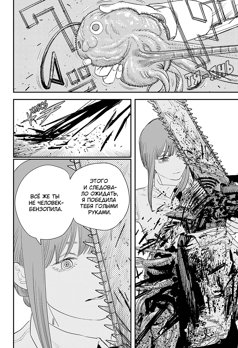 Read Человек-бензопила Manga Online