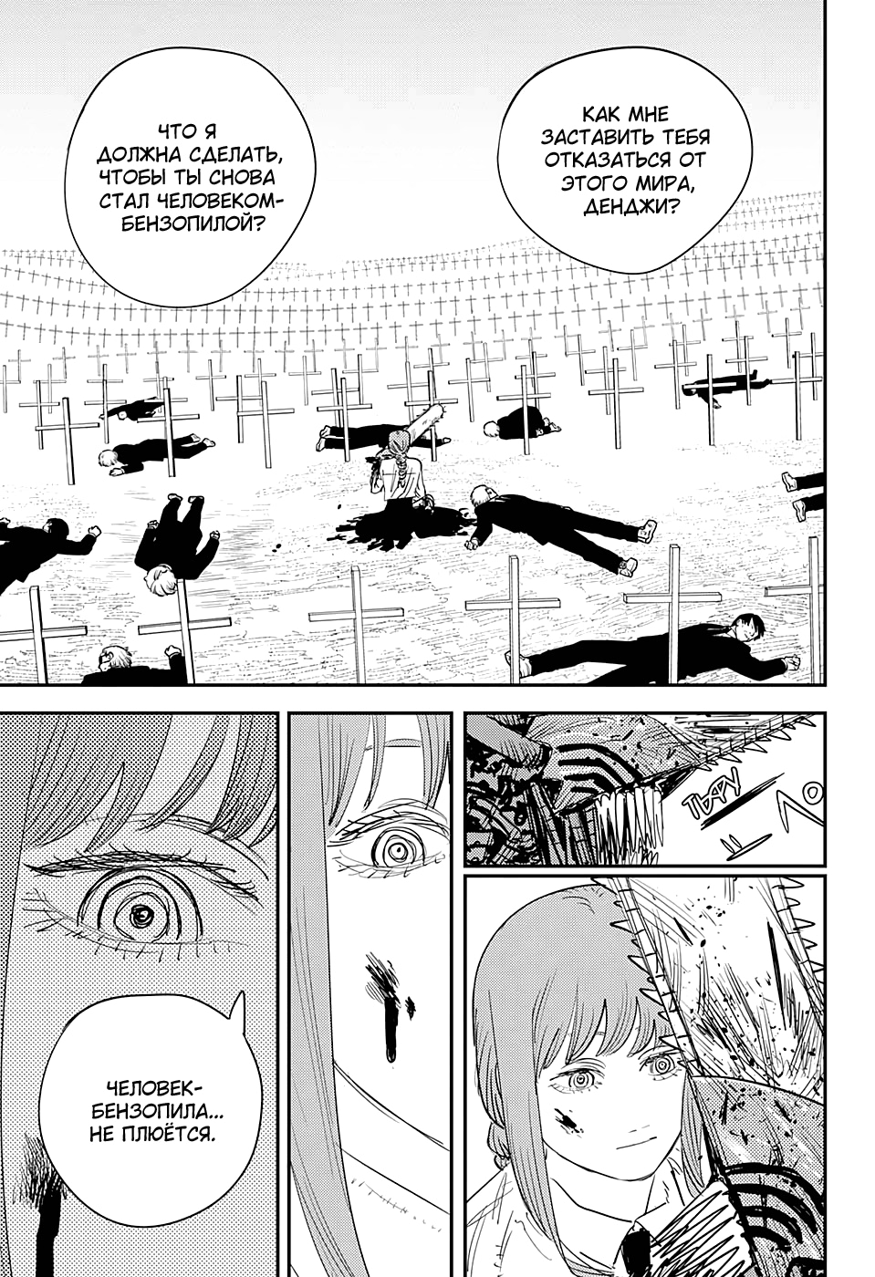 Read Человек-бензопила Manga Online