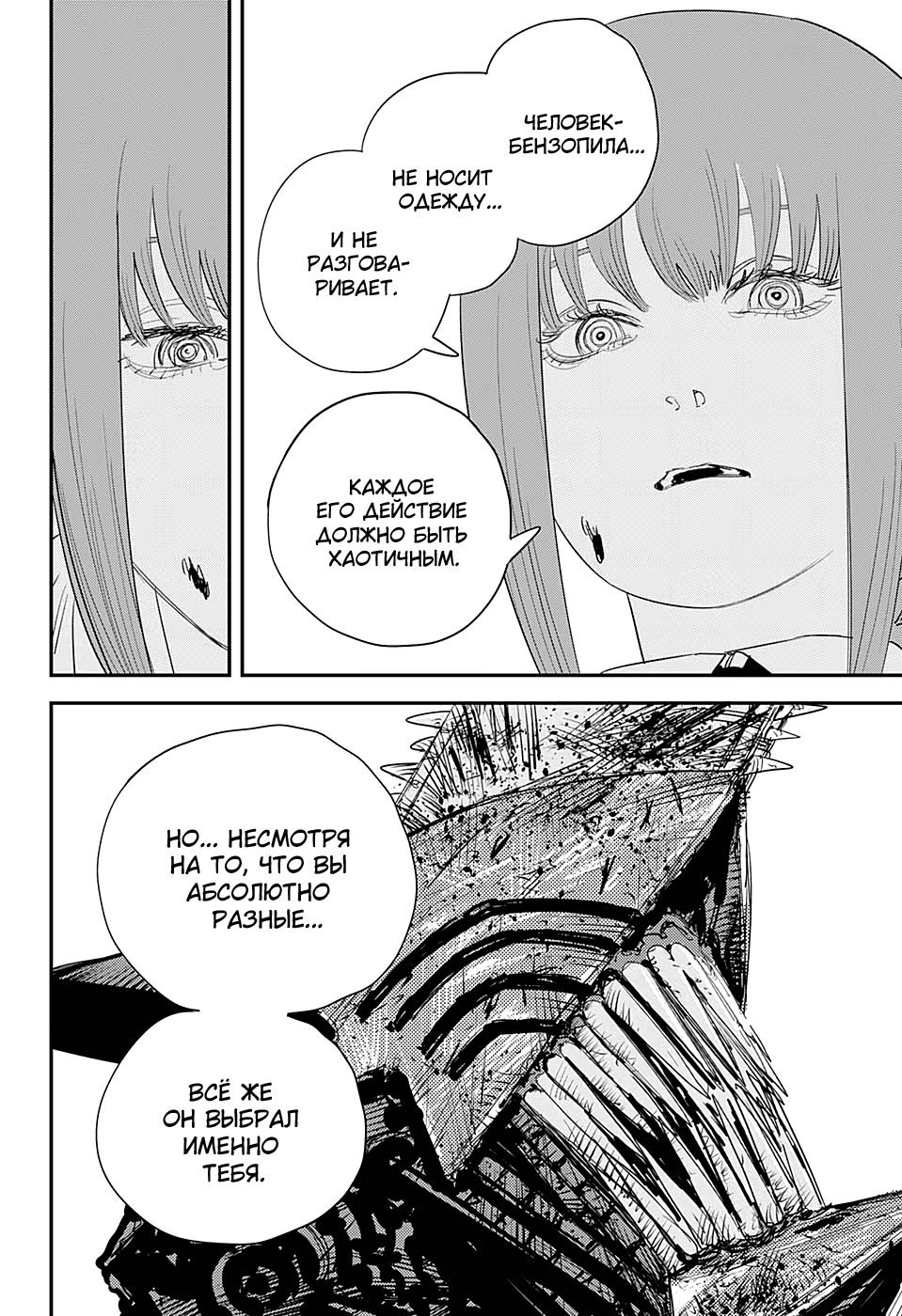 Read Человек-бензопила Manga Online