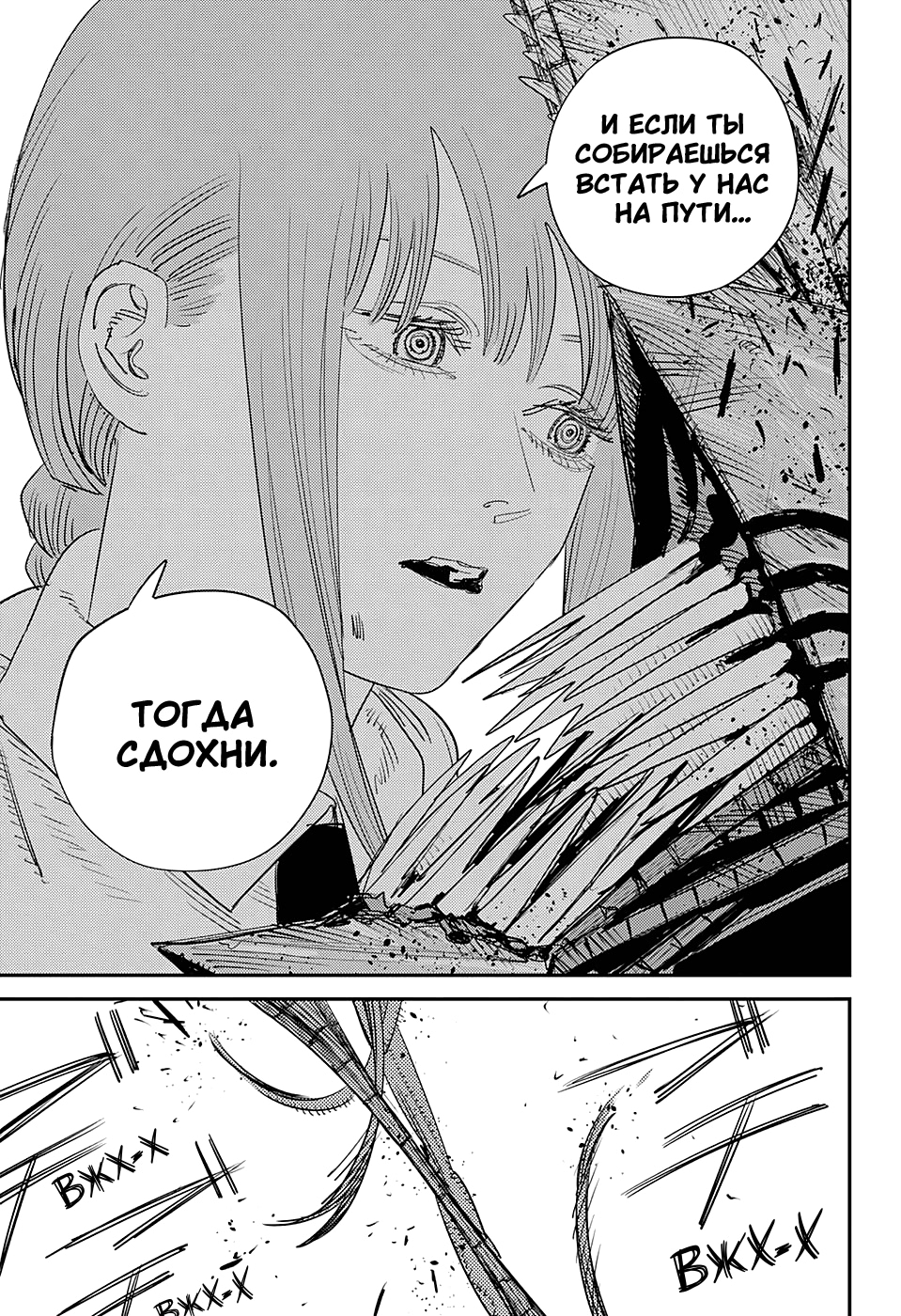 Read Человек-бензопила Manga Online